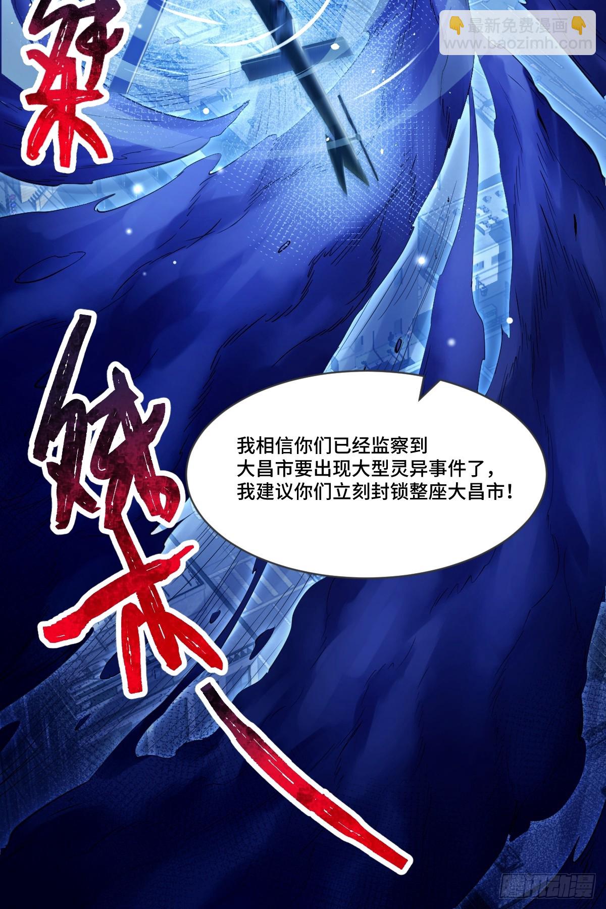 第105回 突发S级灵异事件-第106话