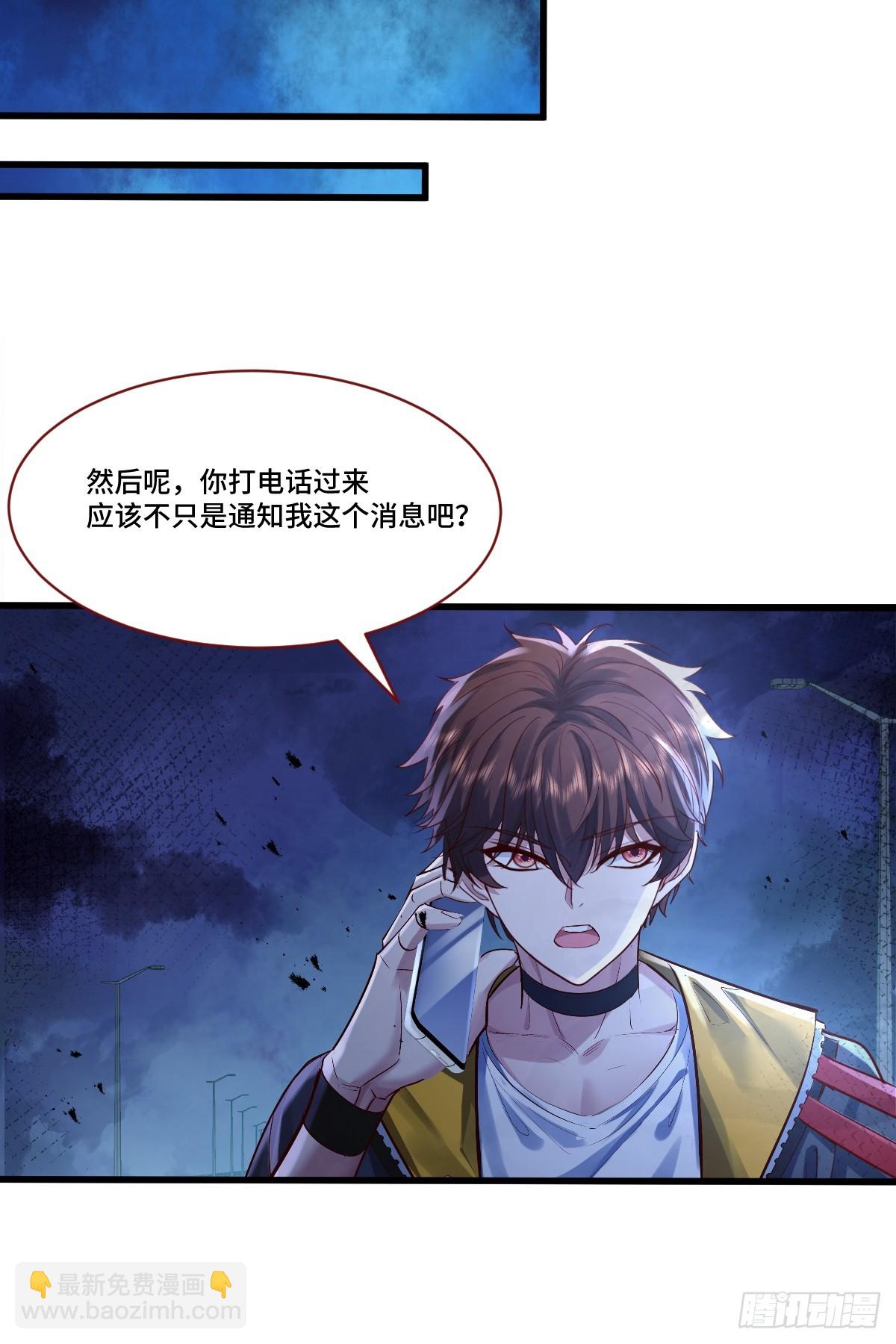 第105回 突发S级灵异事件-第106话