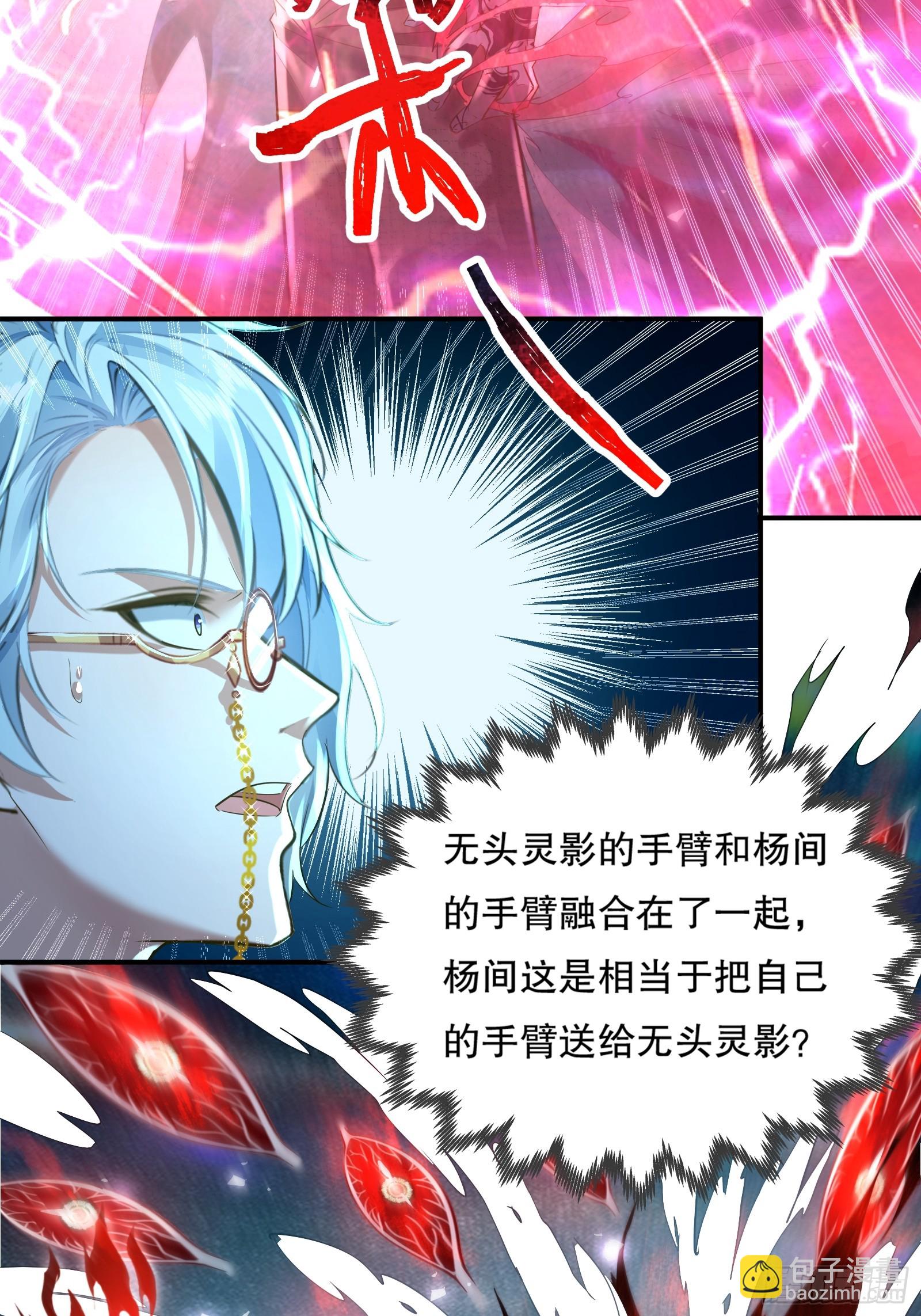 神秘復甦（馭靈者） - 第112回 靈域取“嬰”(1/2) - 7