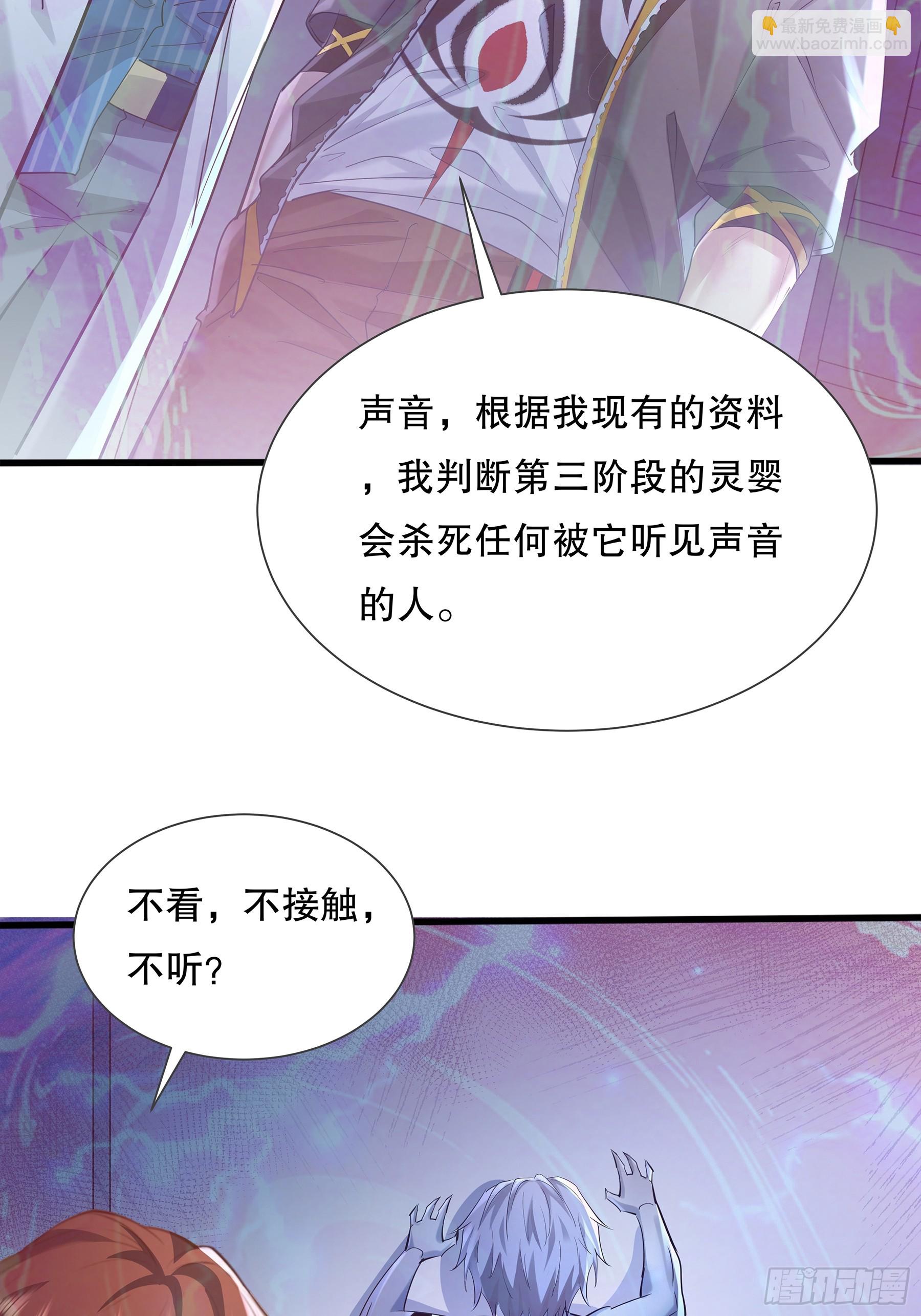 神秘復甦（馭靈者） - 第112回 靈域取“嬰”(1/2) - 5