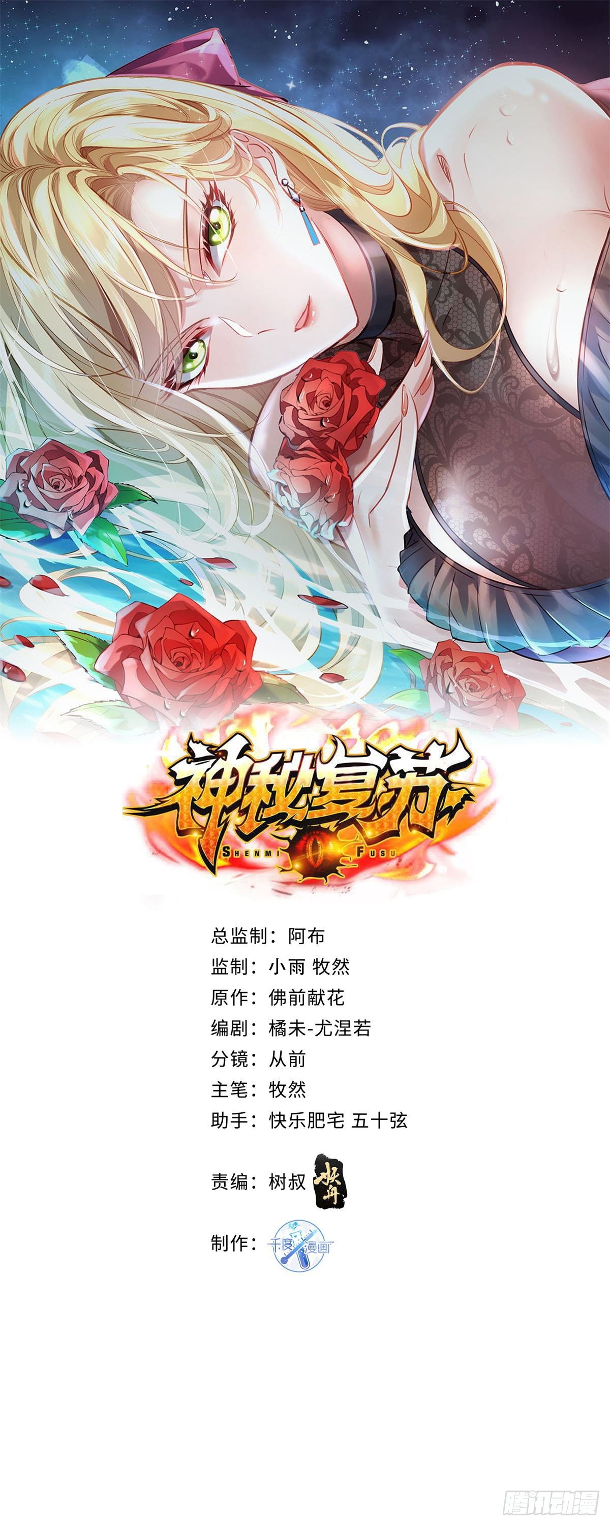 神秘復甦（馭靈者） - 第114回  都得留在這！(1/2) - 1