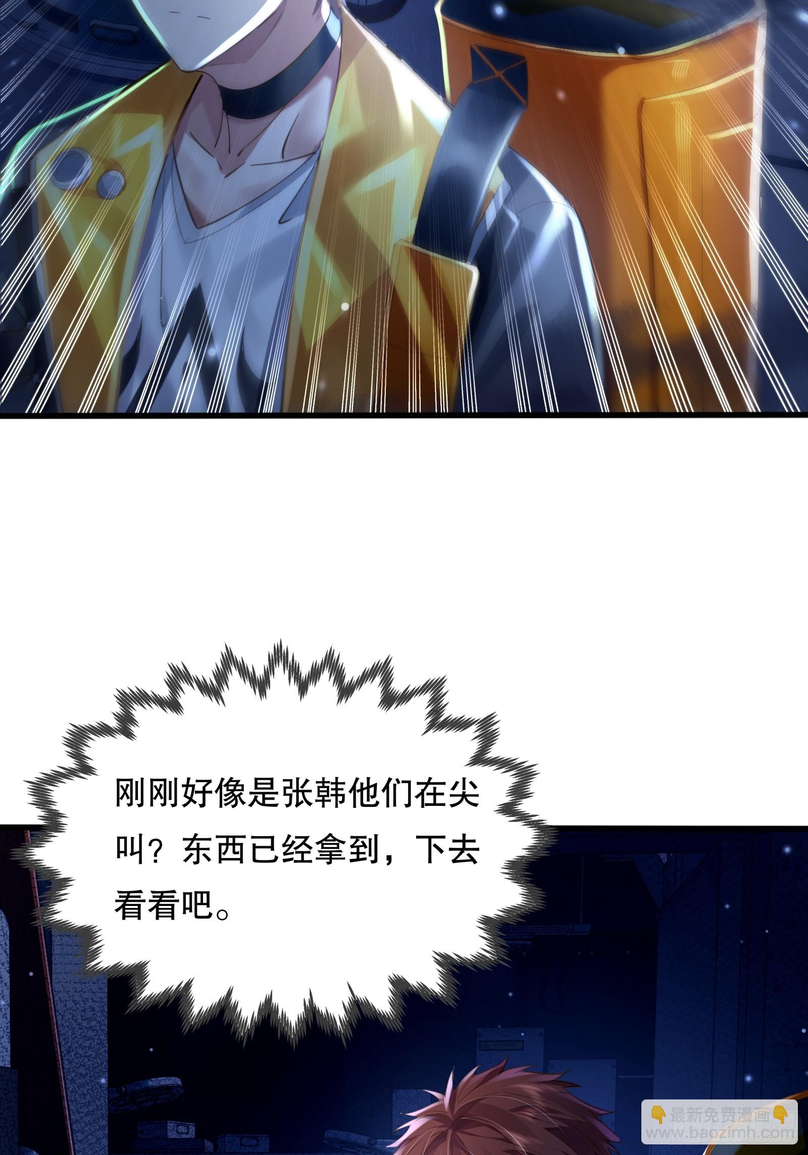 神秘復甦（馭靈者） - 第114回  都得留在這！(1/2) - 5