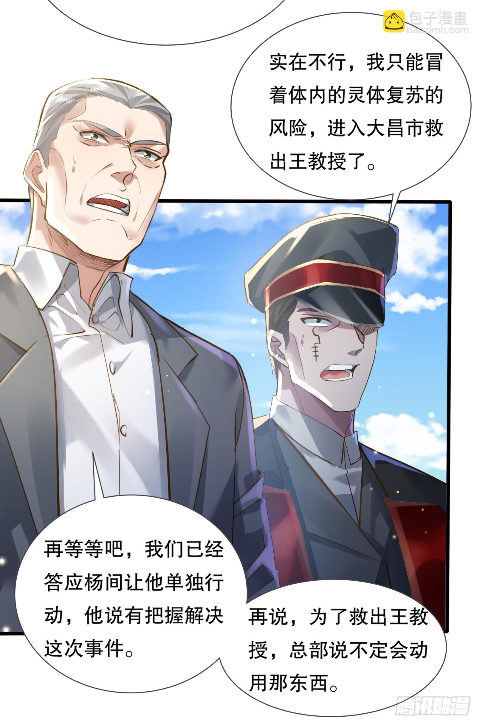神秘復甦（馭靈者） - 第114回  都得留在這！(1/2) - 1