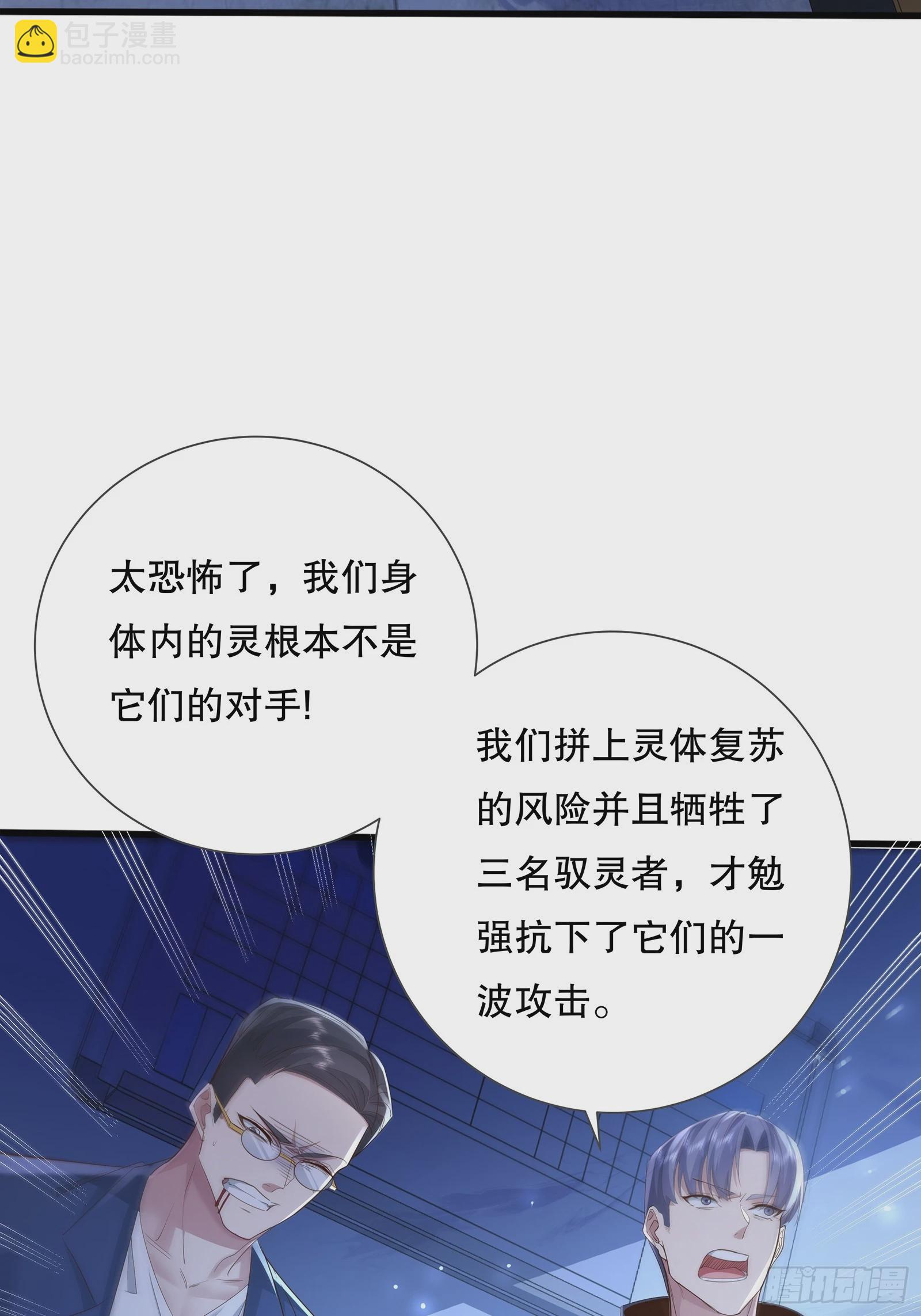 神秘復甦（馭靈者） - 第114回  都得留在這！(1/2) - 5