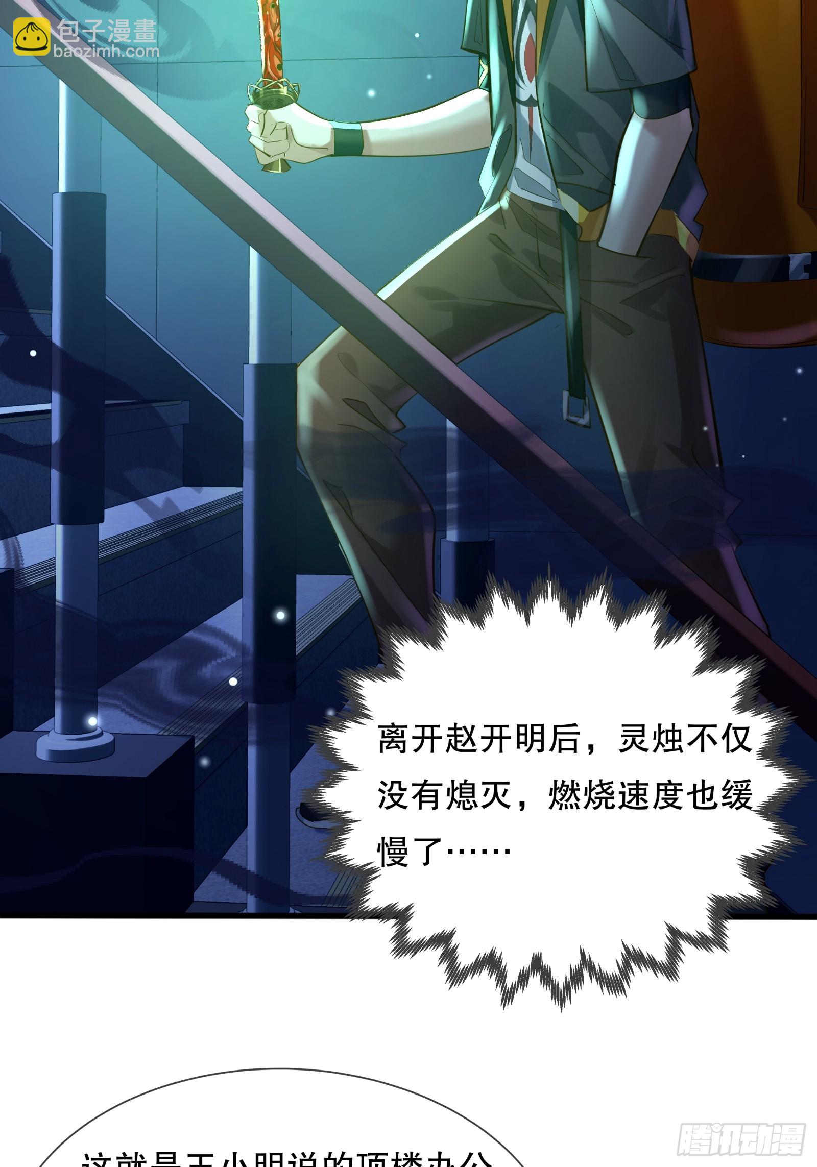 神秘復甦（馭靈者） - 第114回  都得留在這！(1/2) - 3