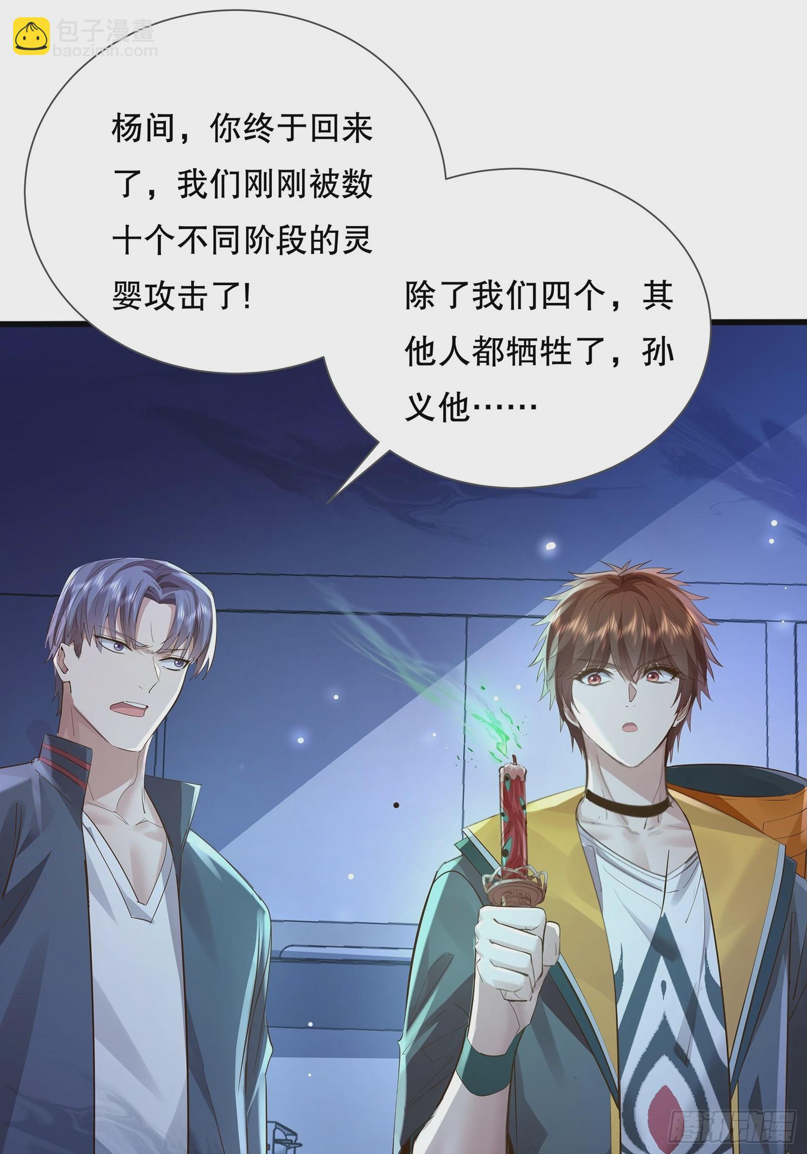 神秘復甦（馭靈者） - 第114回  都得留在這！(1/2) - 3