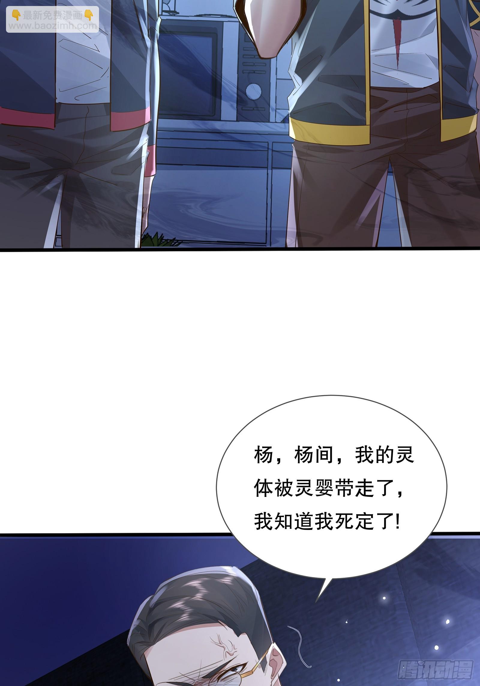 神秘復甦（馭靈者） - 第114回  都得留在這！(1/2) - 4