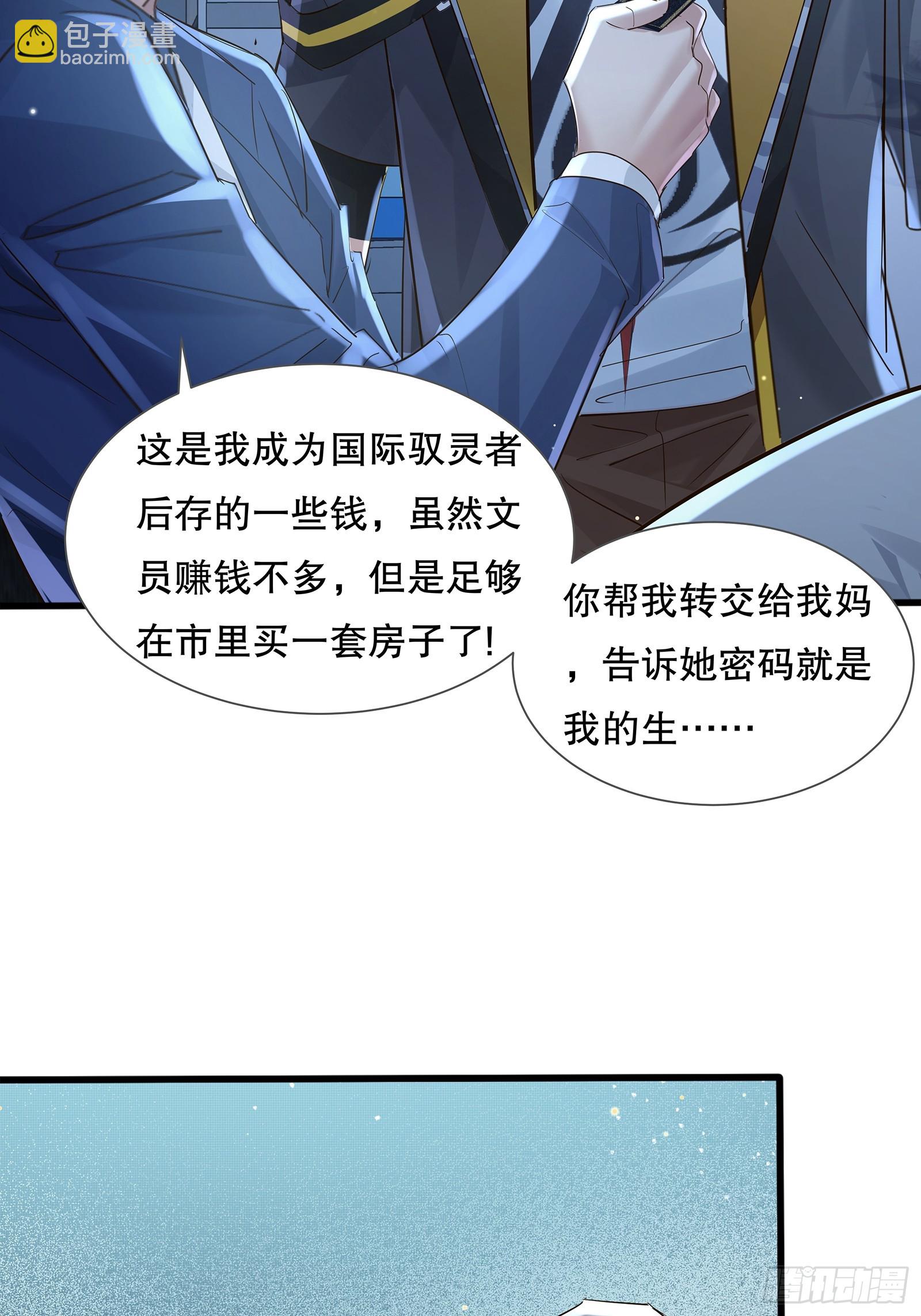 神秘復甦（馭靈者） - 第114回  都得留在這！(1/2) - 8