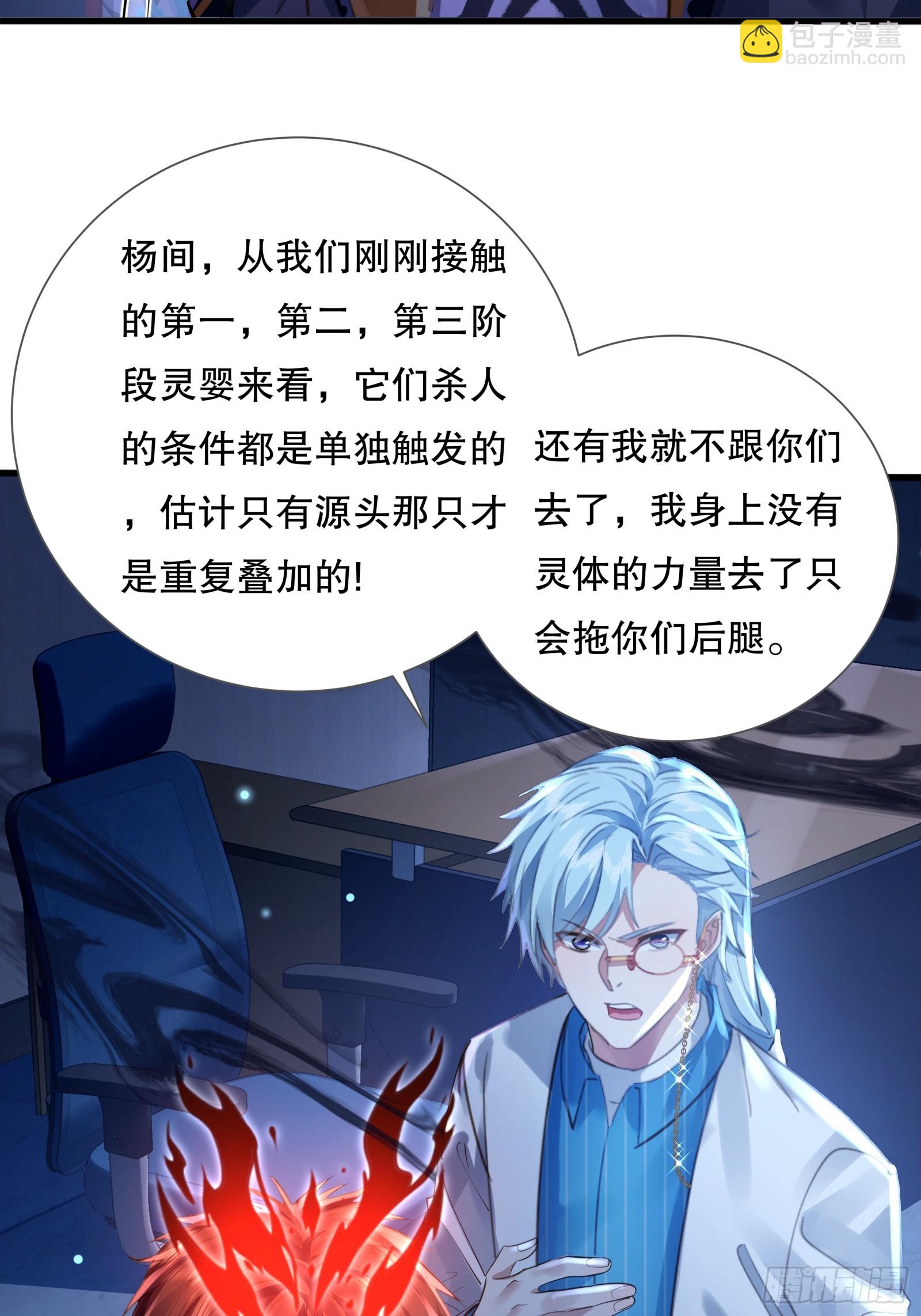 神秘復甦（馭靈者） - 第114回  都得留在這！(1/2) - 4
