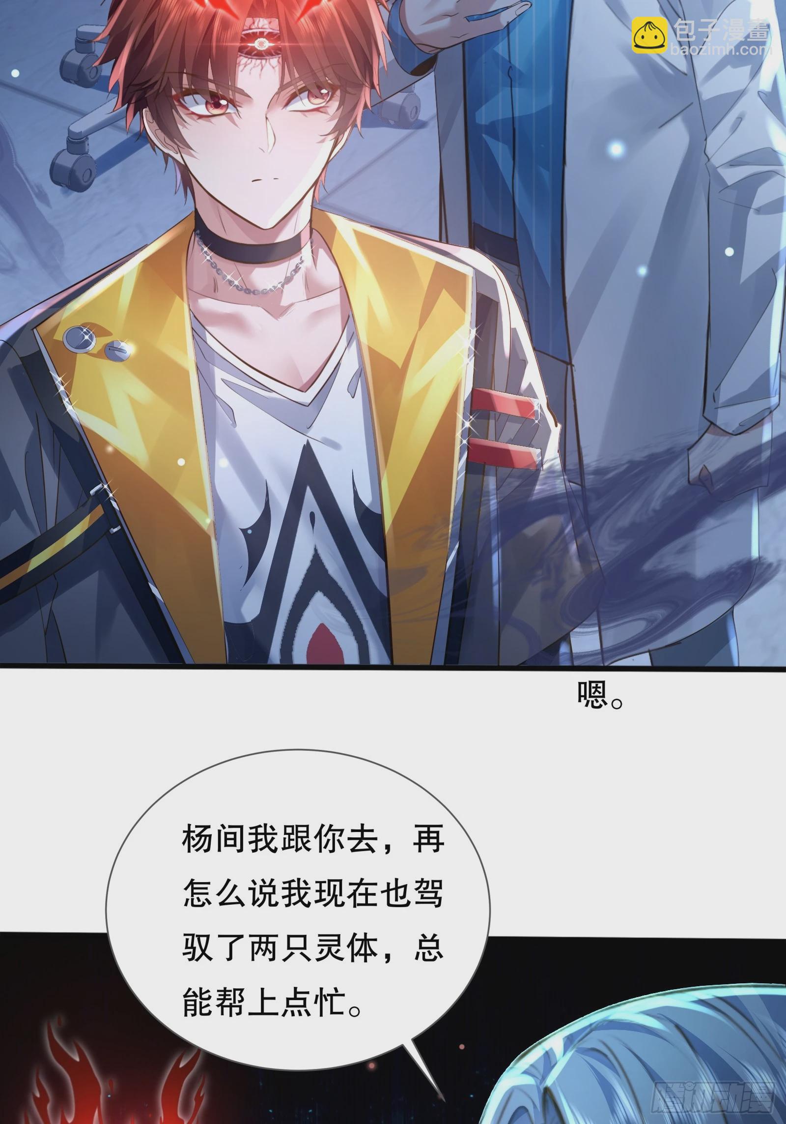 神秘復甦（馭靈者） - 第114回  都得留在這！(1/2) - 5