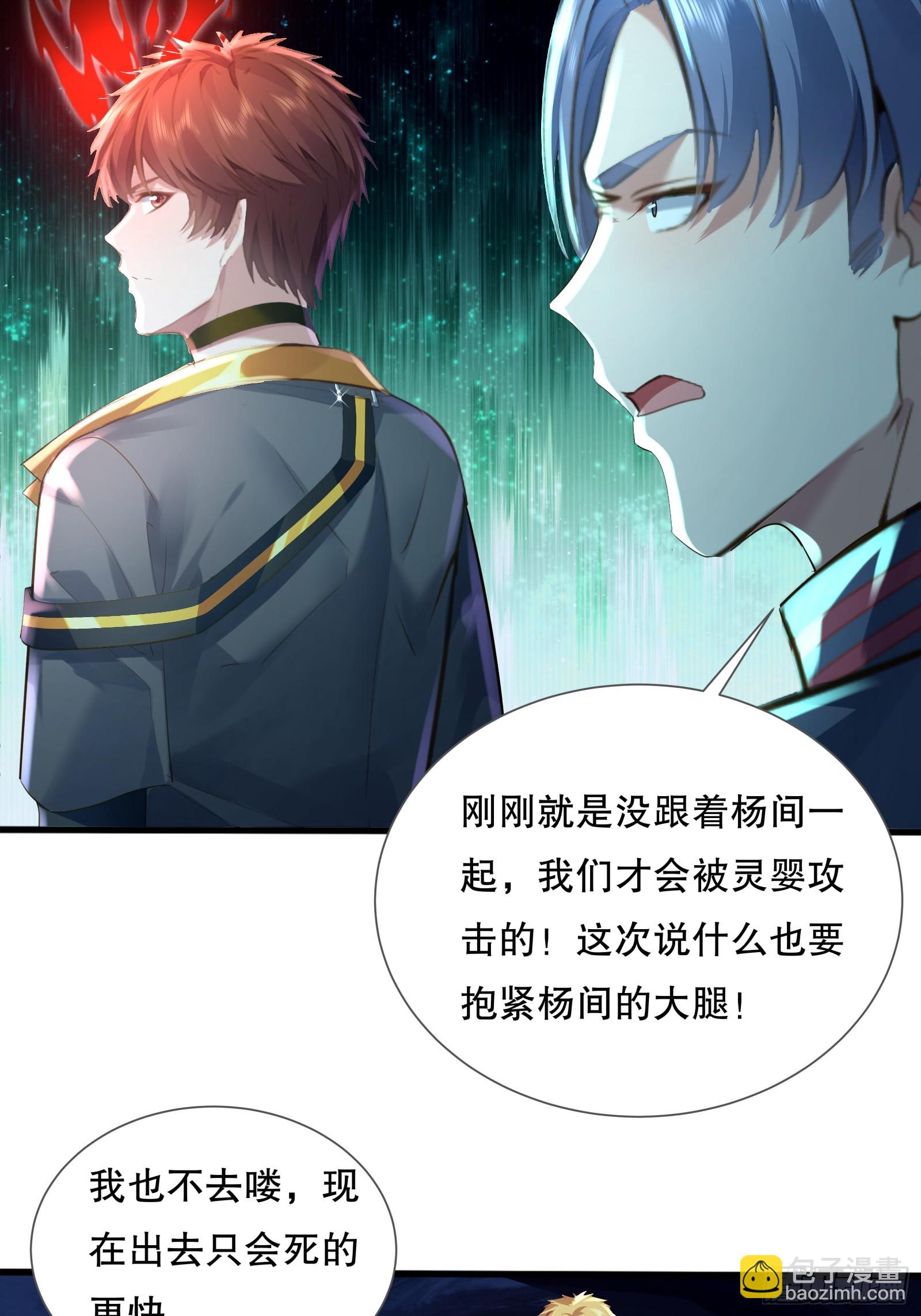 神秘復甦（馭靈者） - 第114回  都得留在這！(1/2) - 6
