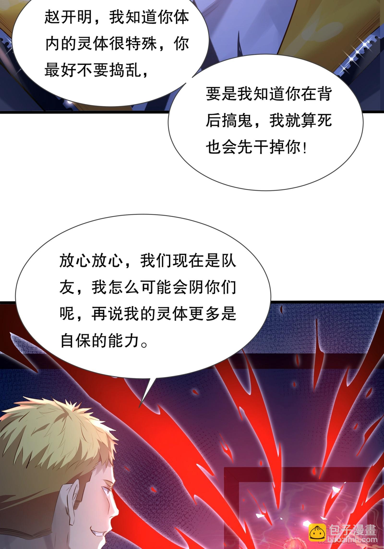 神秘復甦（馭靈者） - 第114回  都得留在這！(1/2) - 1