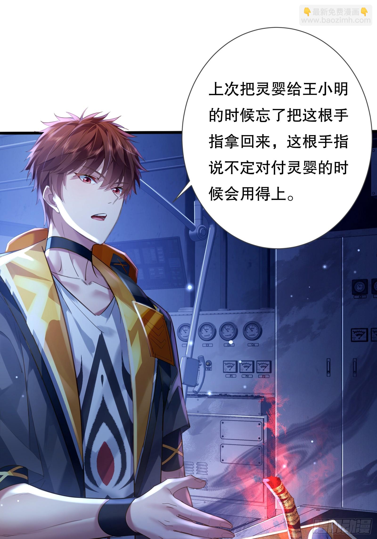 神秘復甦（馭靈者） - 第114回  都得留在這！(1/2) - 7