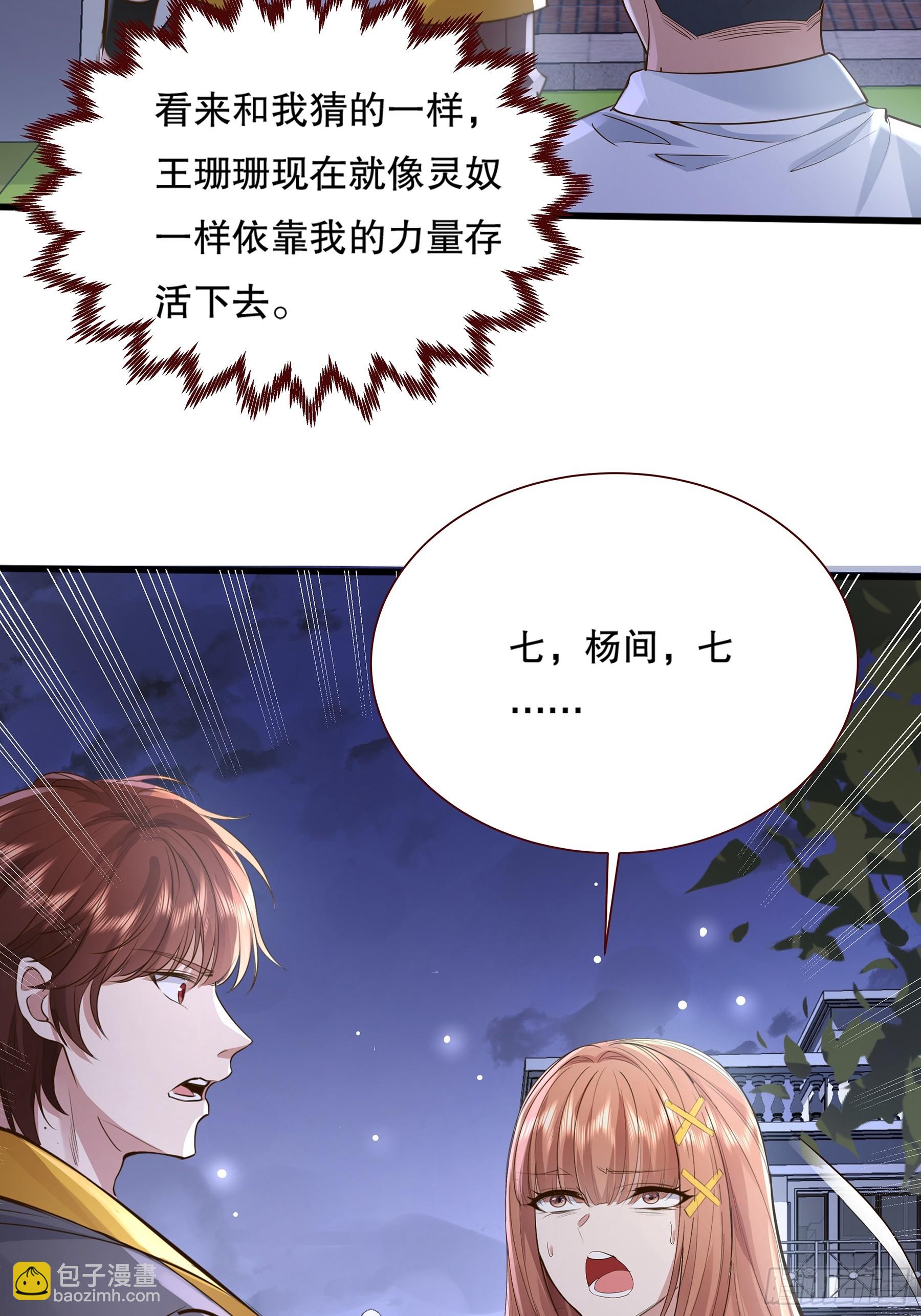 第118章 破解线索&ldquo;7&rdquo;-第118话