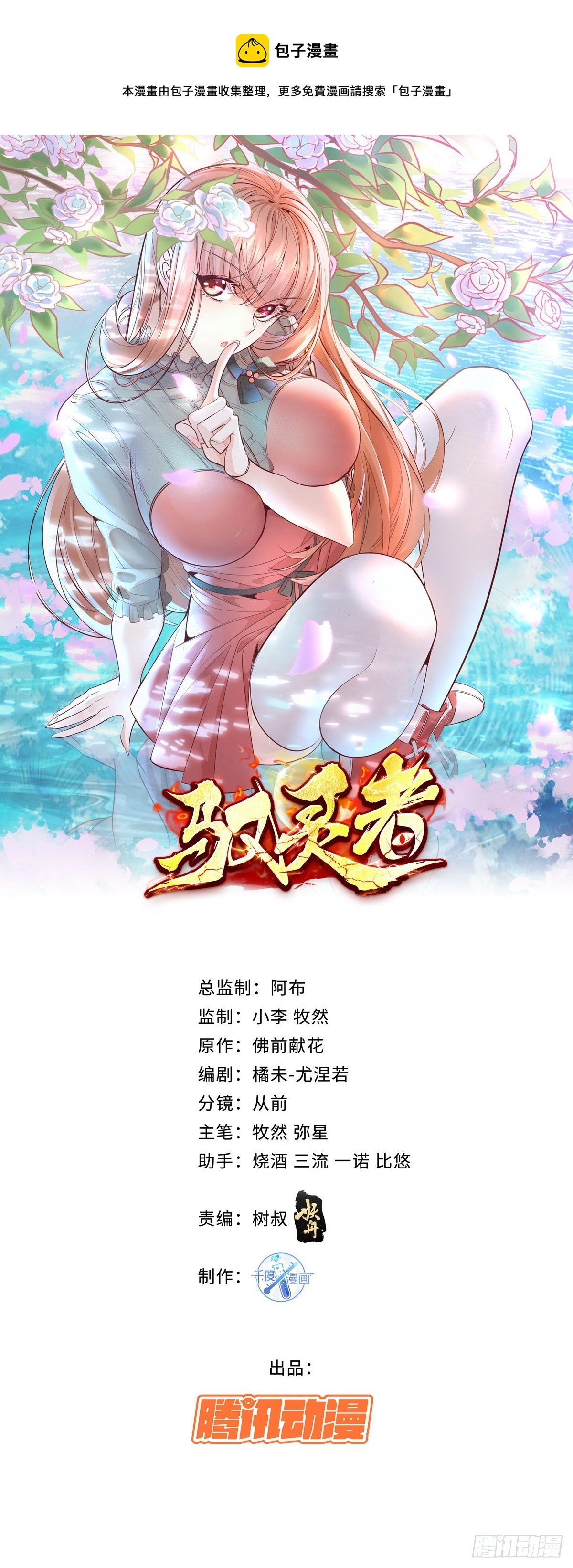 第13话 大师变保安-第14话