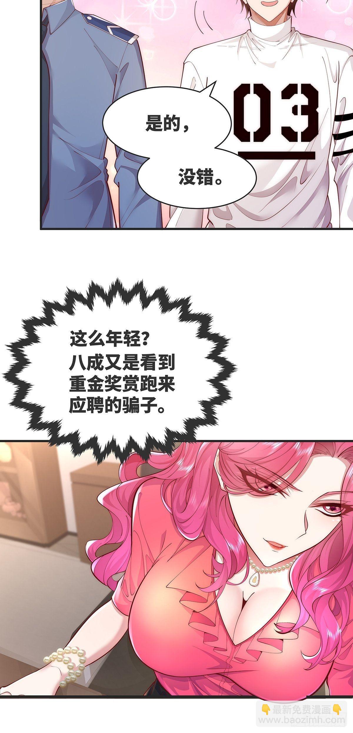 第13话 大师变保安-第14话