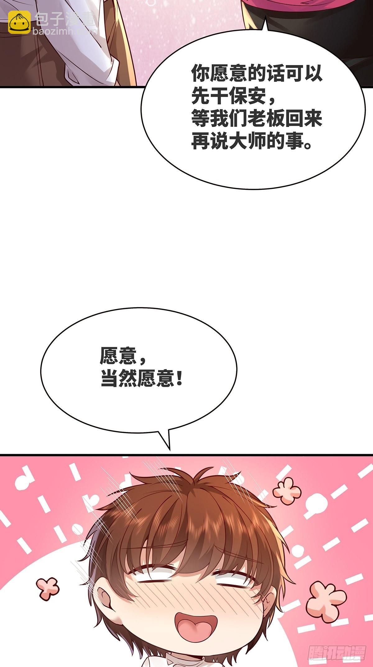 第13话 大师变保安-第14话