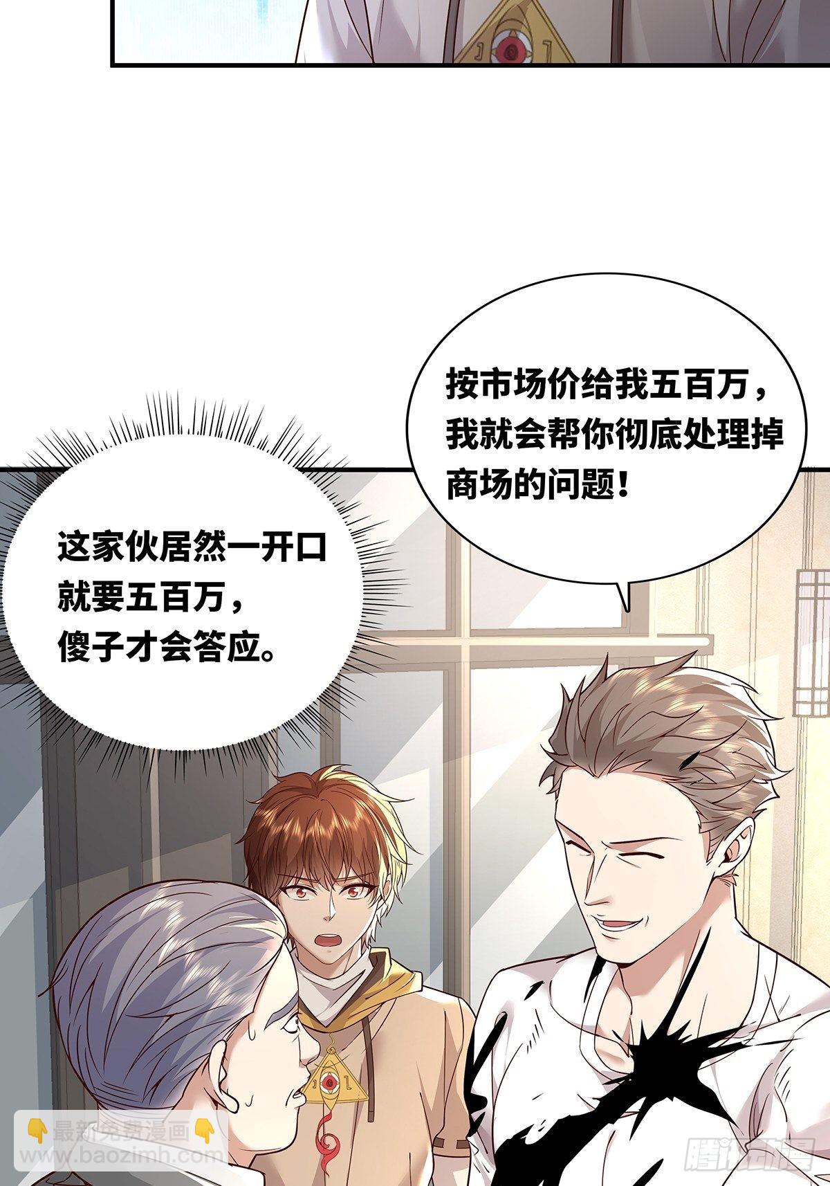 第17话 一开口就五百万！-第18话