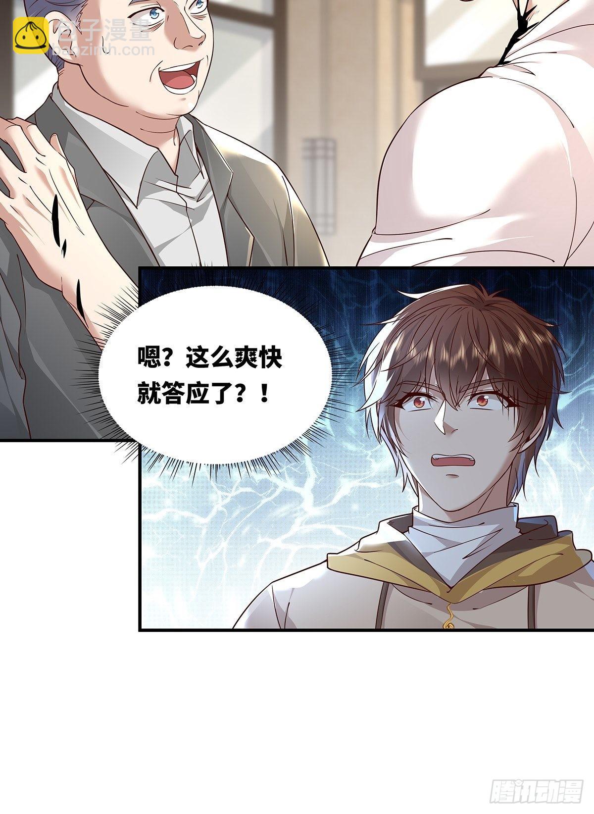 第17话 一开口就五百万！-第18话