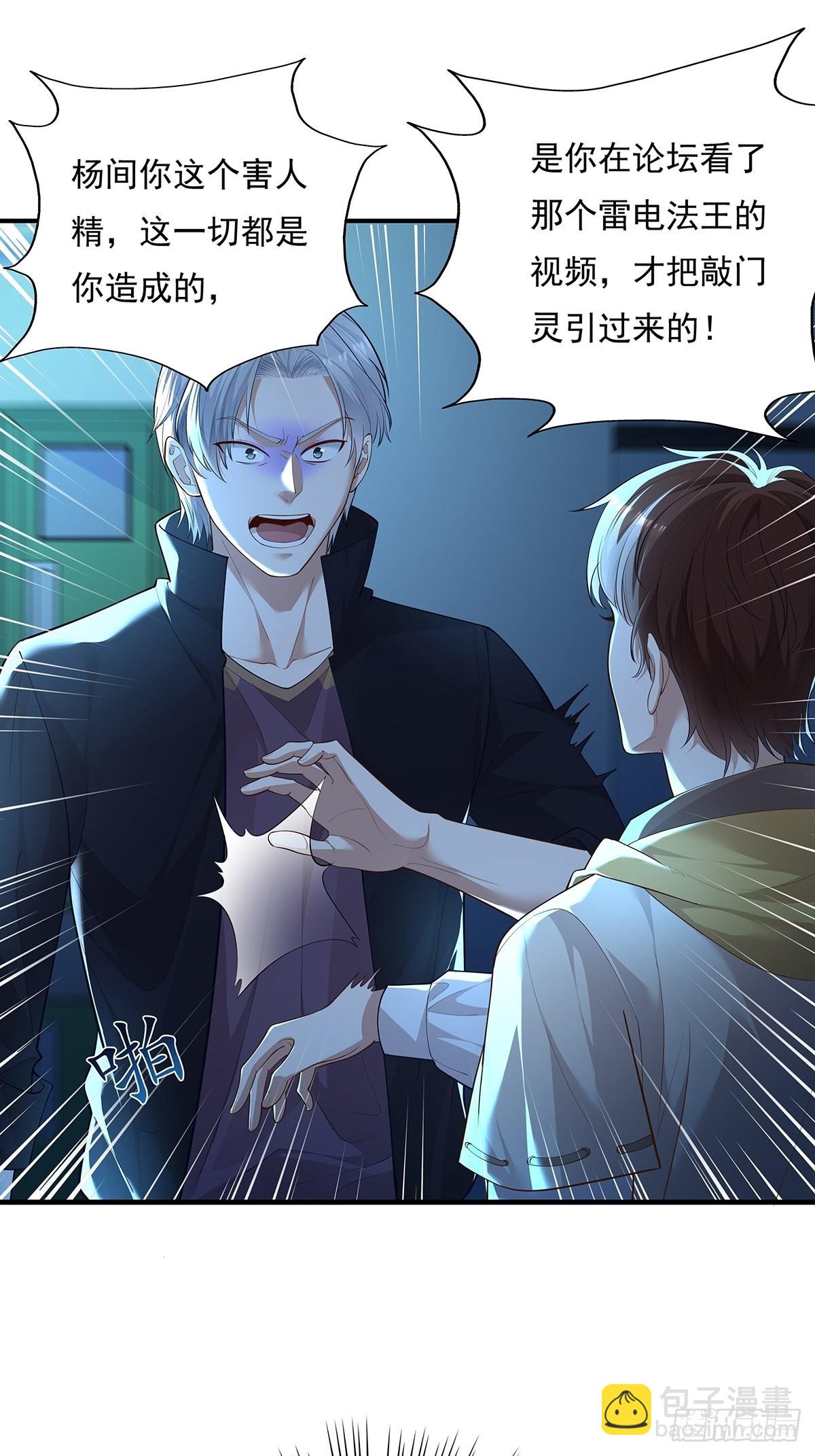 第3话 是杨间引来的灵？-第4话