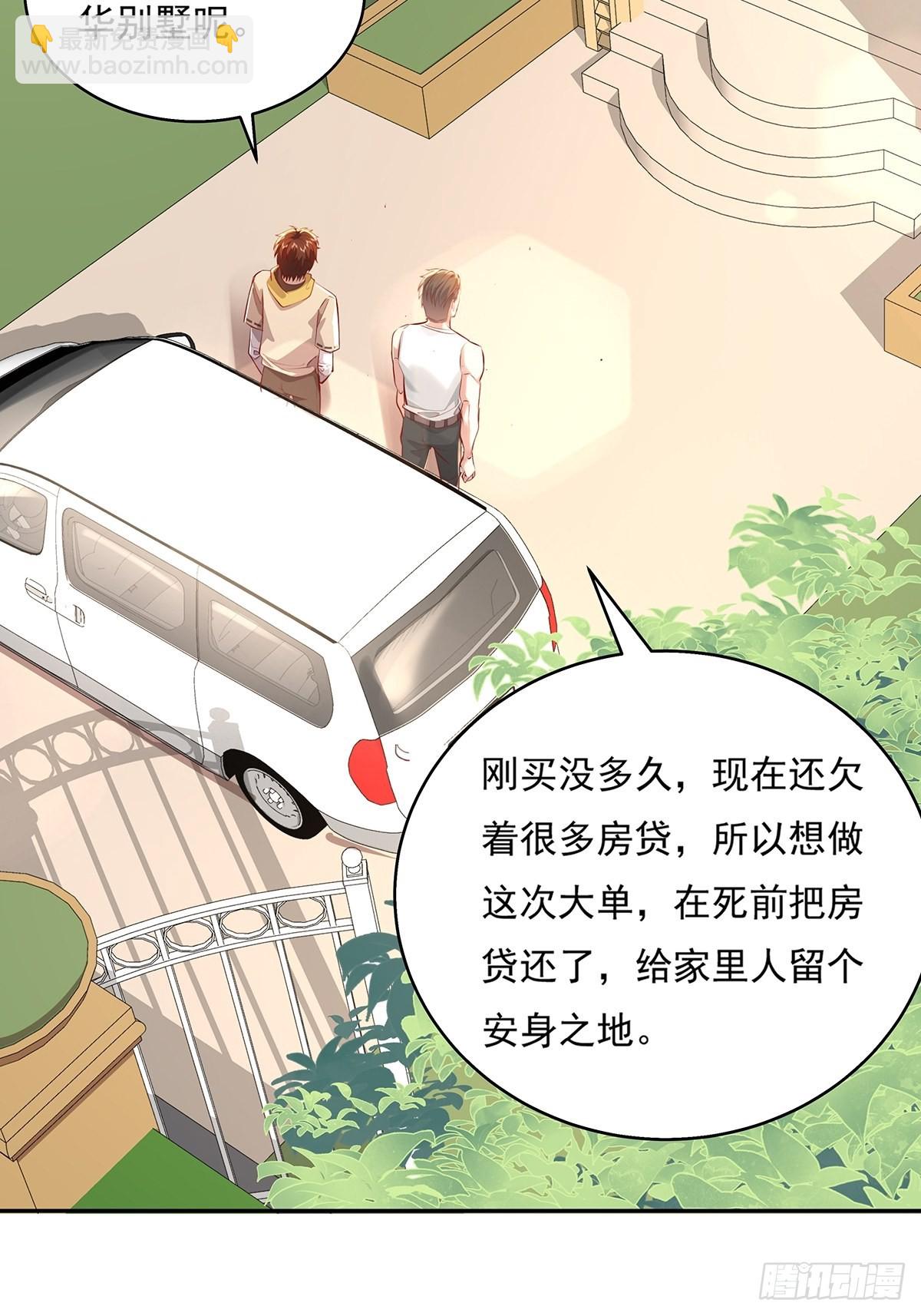 第37回 我，杨间，打钱！-第38话