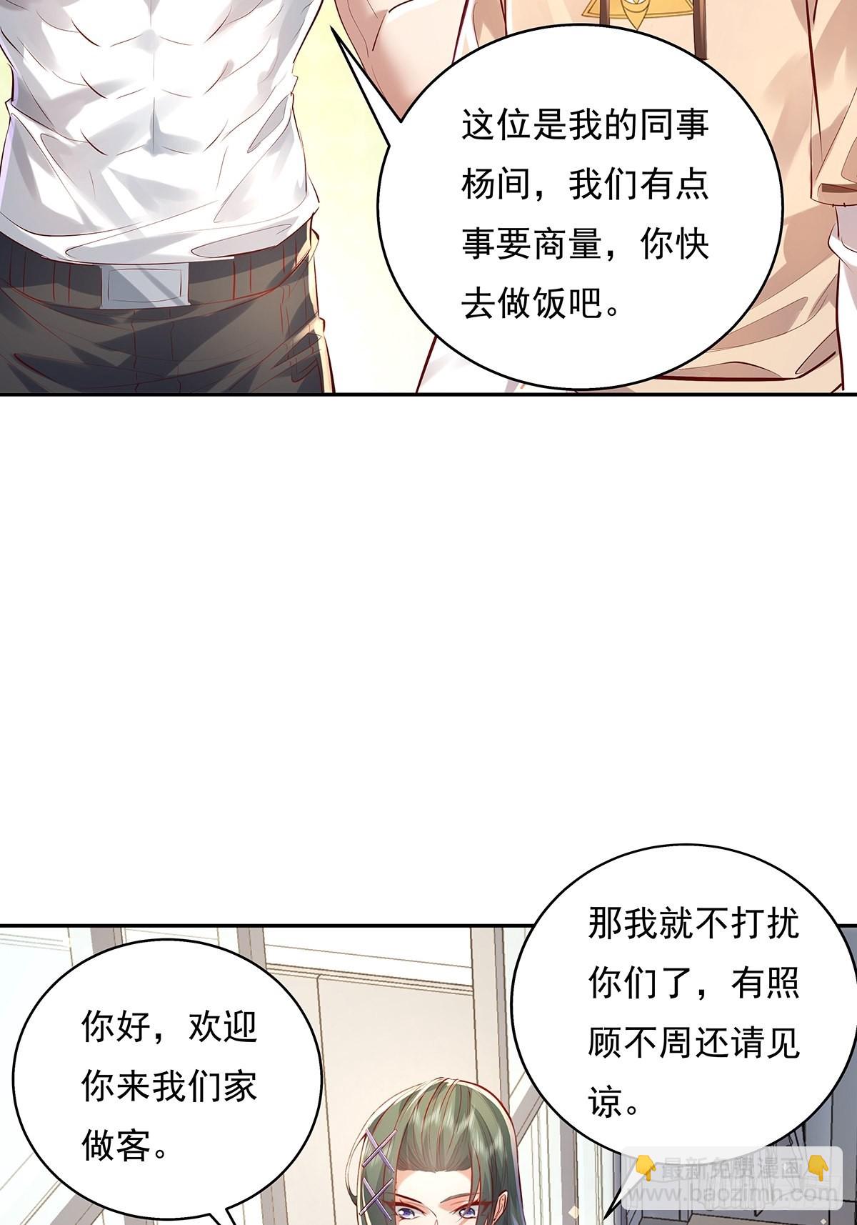 第37回 我，杨间，打钱！-第38话