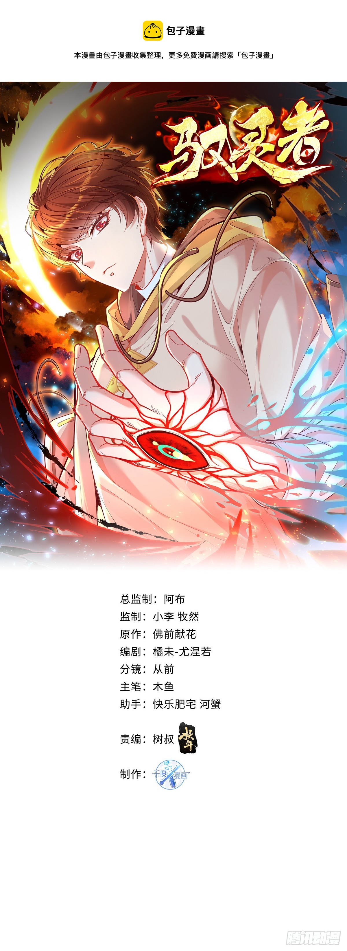 第45话 它就是病灵！-第46话