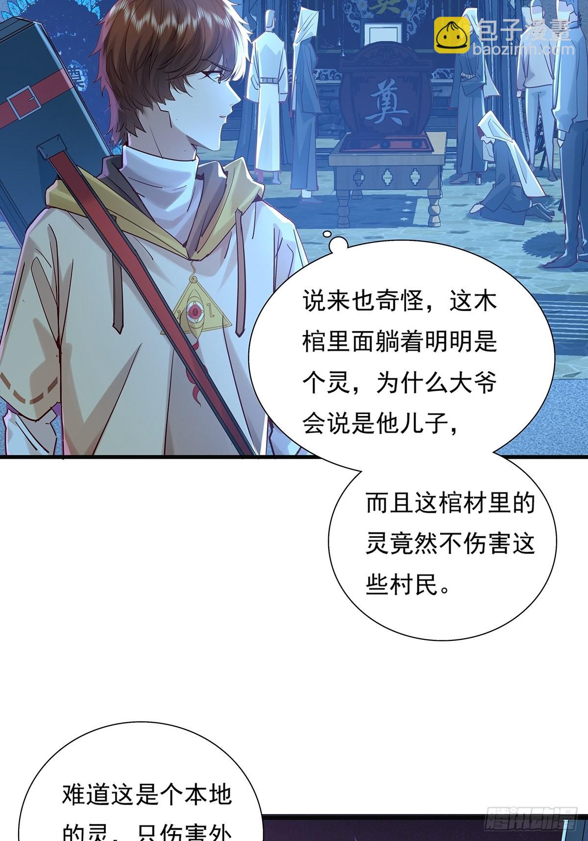 第45话 它就是病灵！-第46话