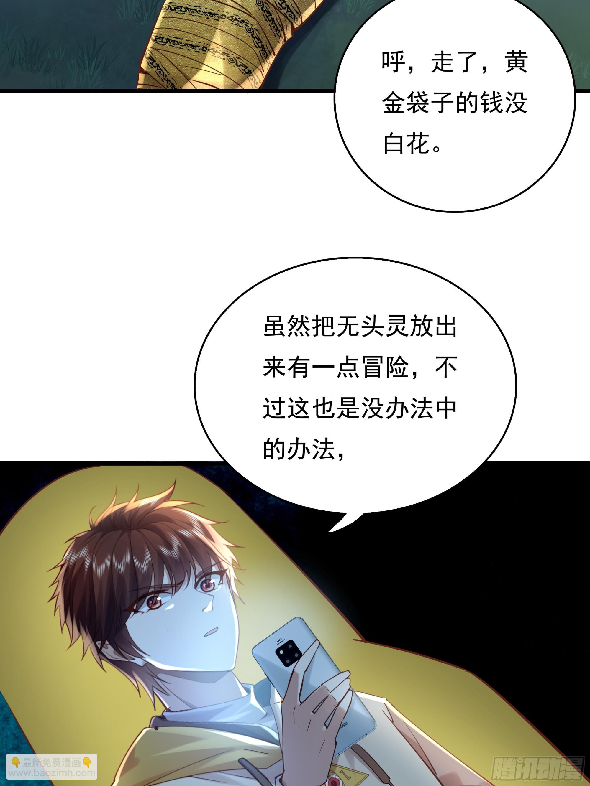 第47话 放出无头灵-第48话