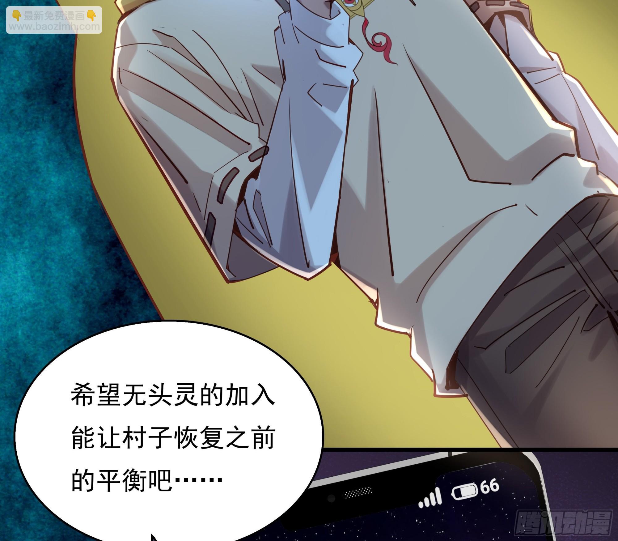 第47话 放出无头灵-第48话