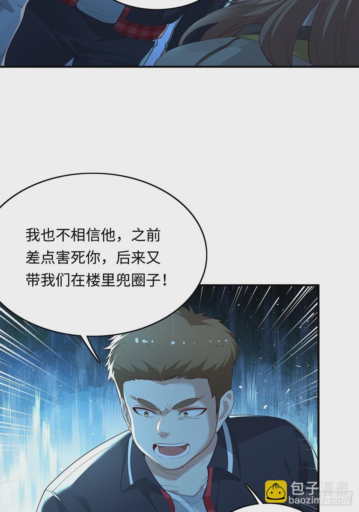 神秘復甦（馭靈者） - 第5話 鹿死誰手 - 5