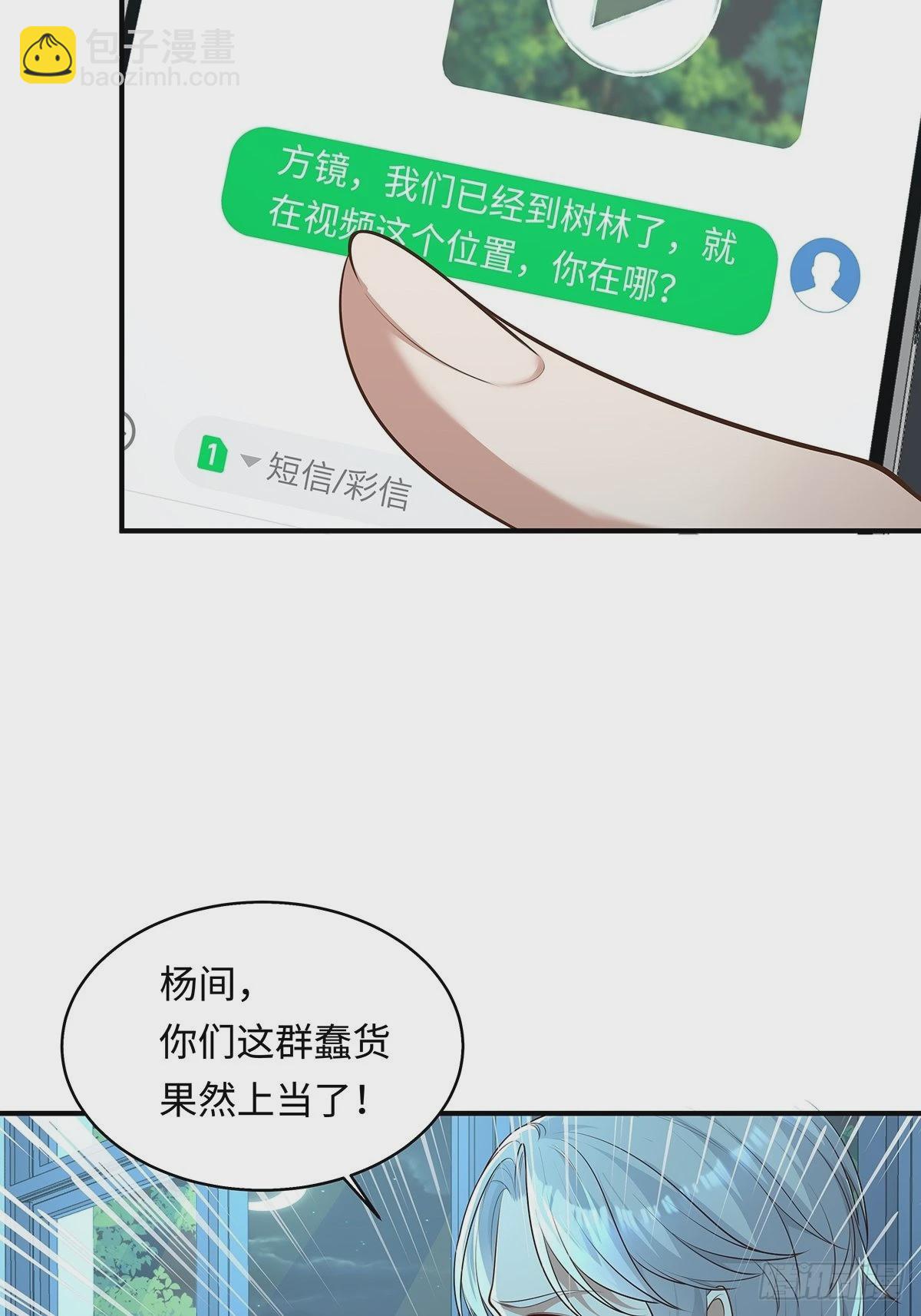 神秘復甦（馭靈者） - 第5話 鹿死誰手 - 5
