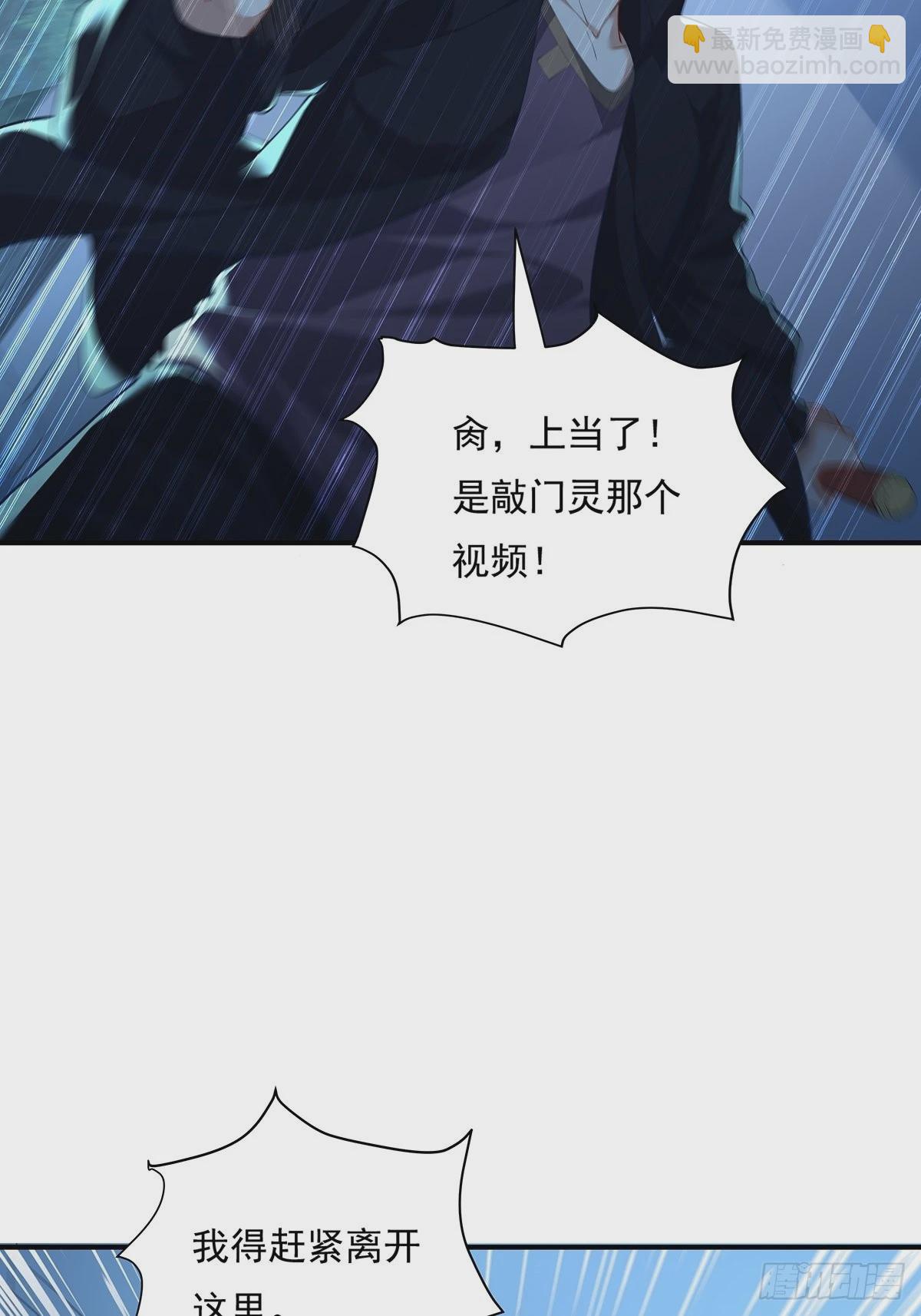 神秘復甦（馭靈者） - 第5話 鹿死誰手 - 4