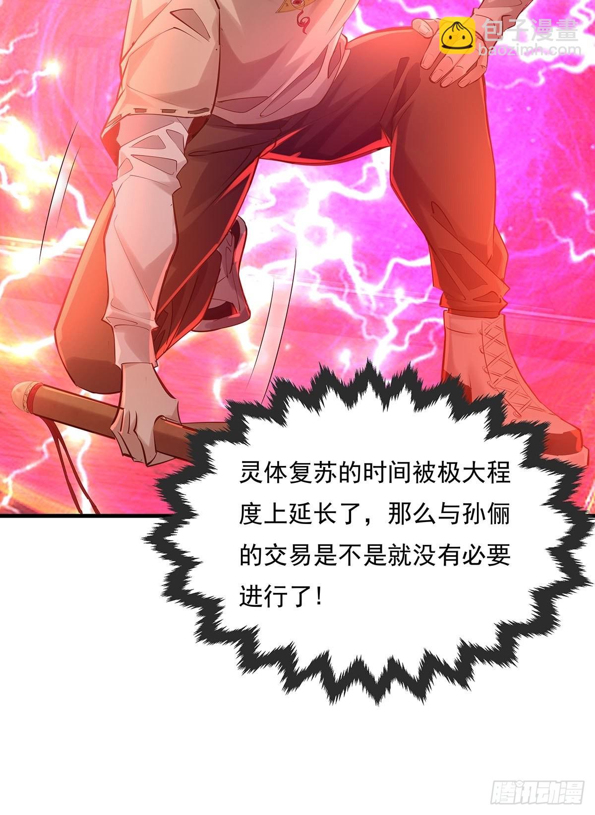 第51回 跟我去撬木棺-第52话