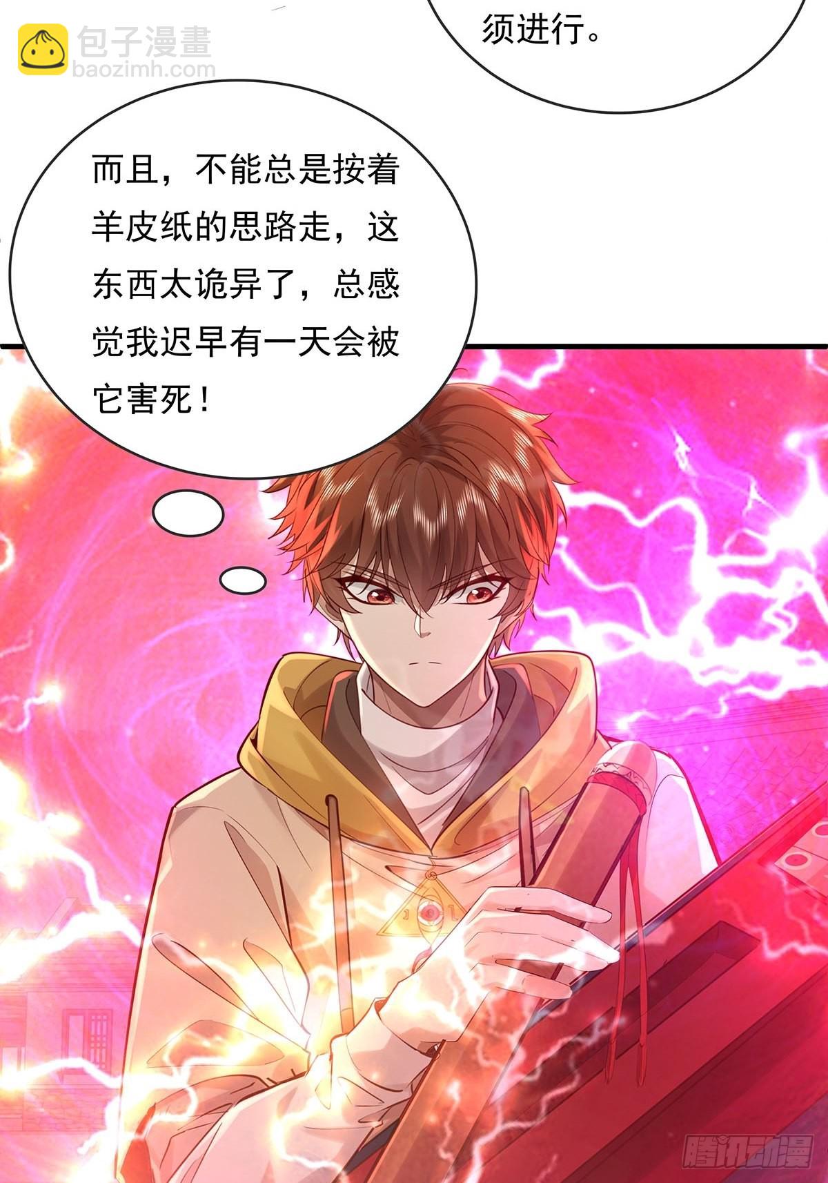 第51回 跟我去撬木棺-第52话