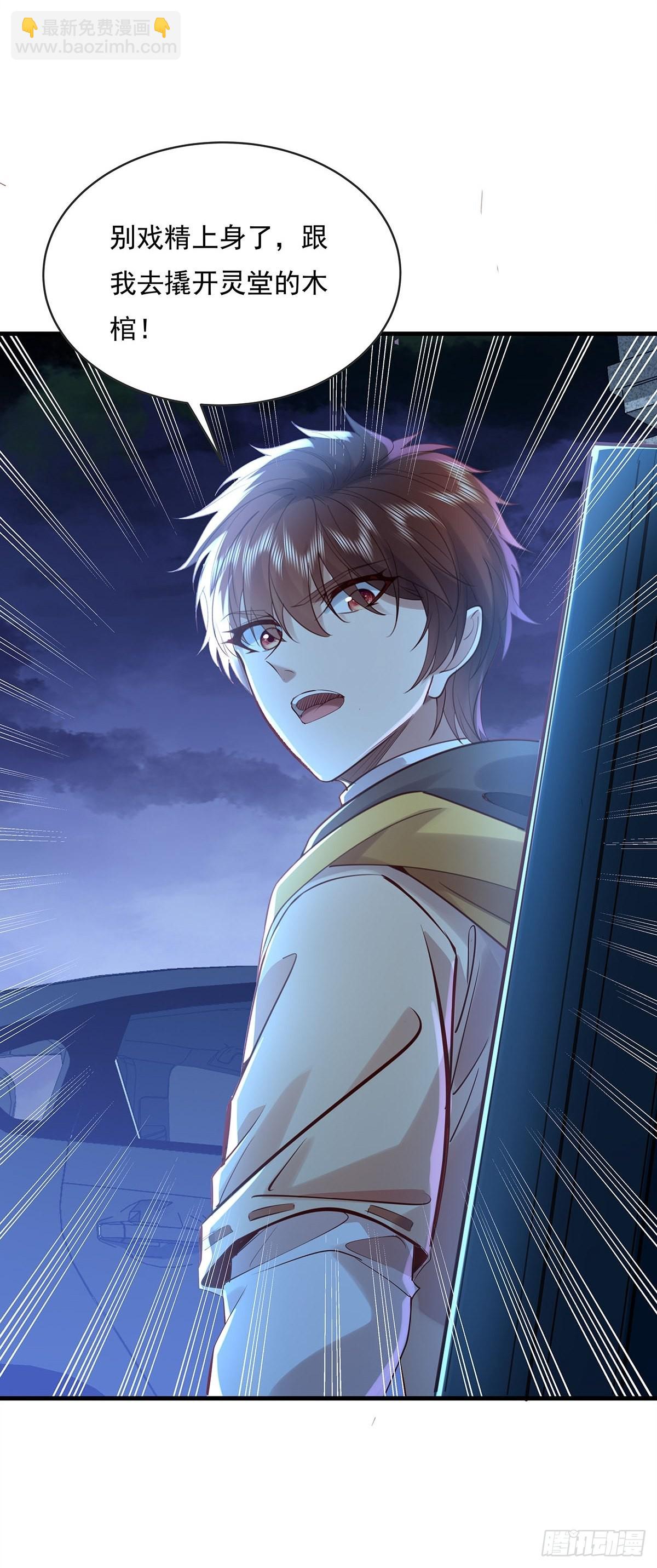 第51回 跟我去撬木棺-第52话