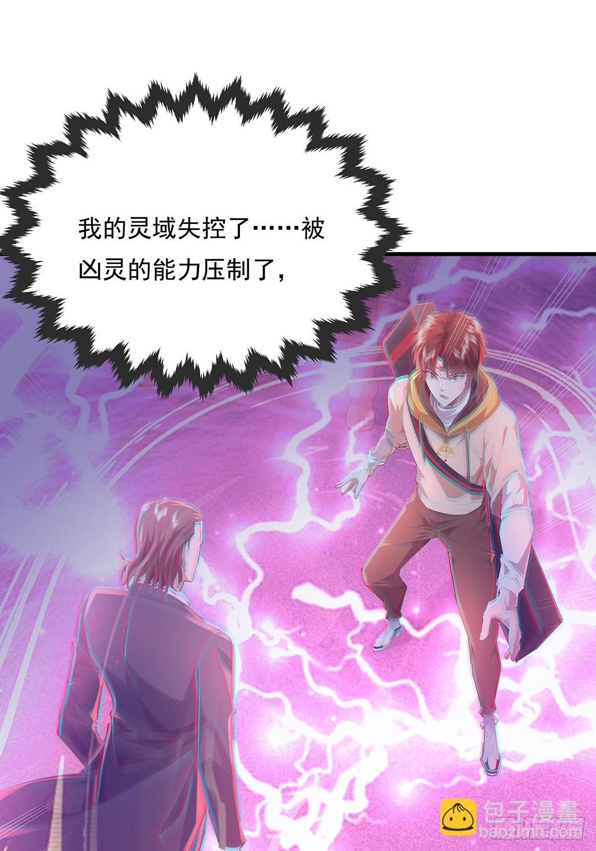 第53回 灵域无效？！-第54话