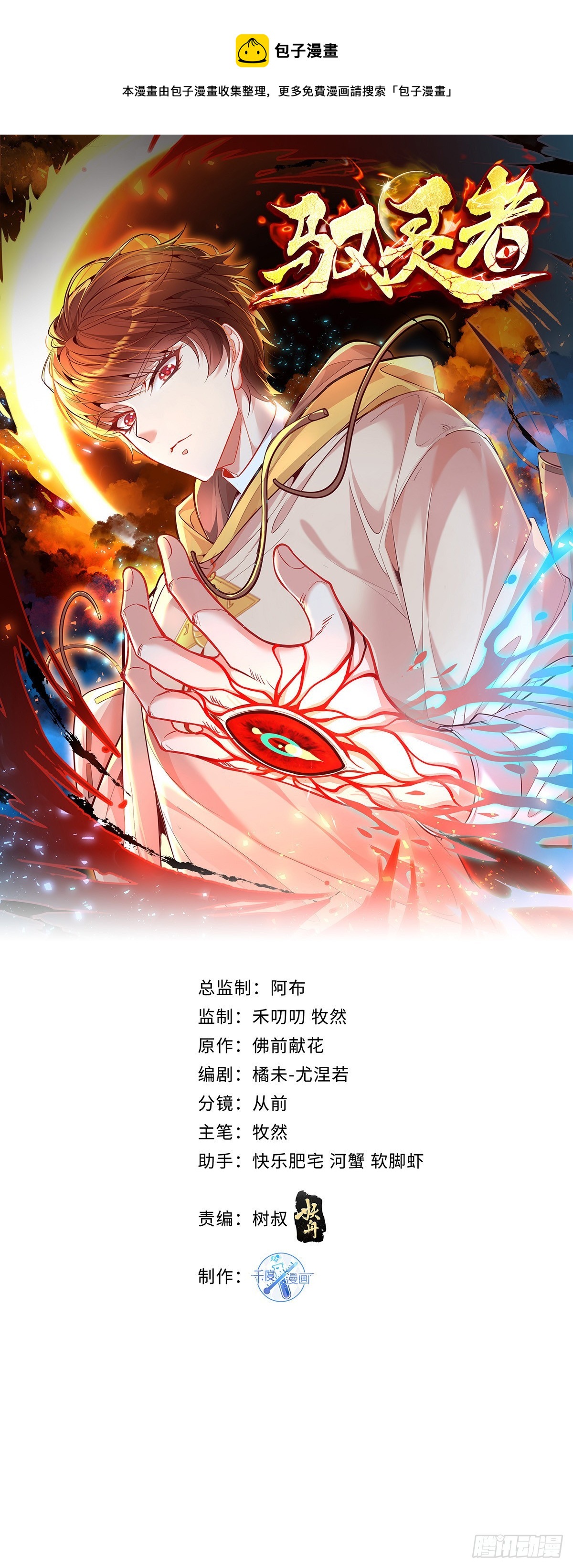 第57回 我的价值更高！-第58话