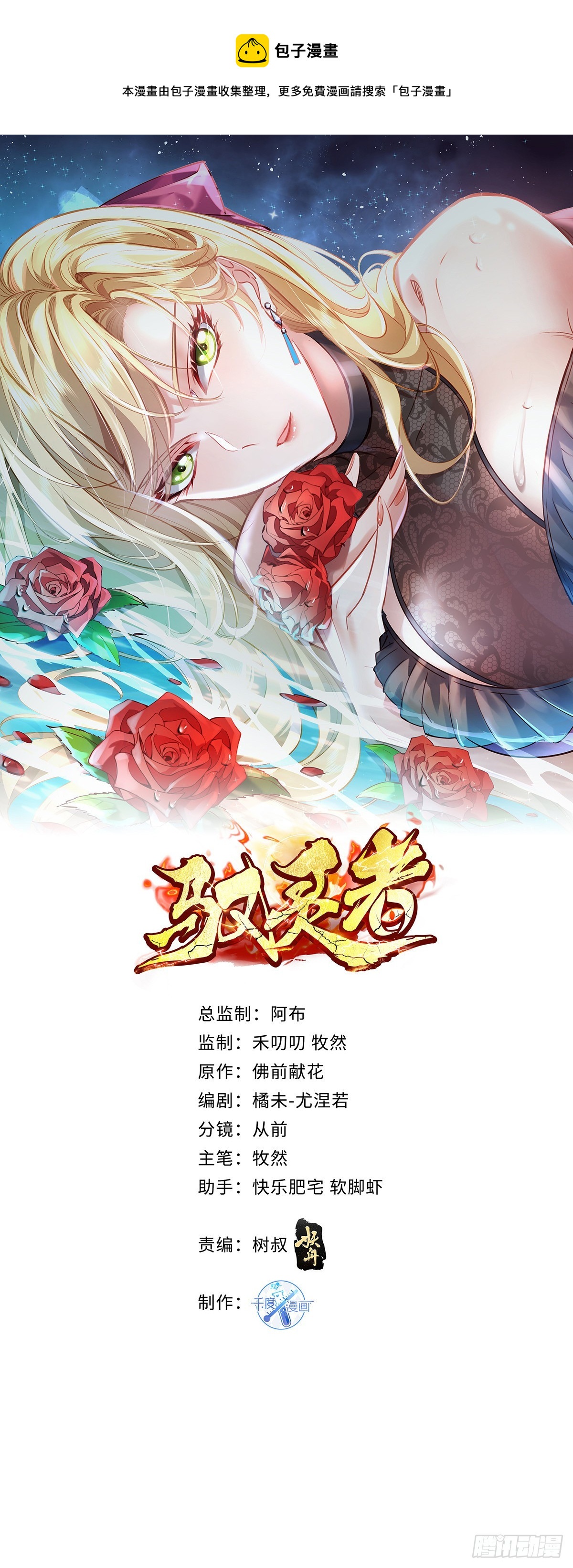 神秘復甦（馭靈者） - 第65回 苗小善，你大表哥呢？ - 1