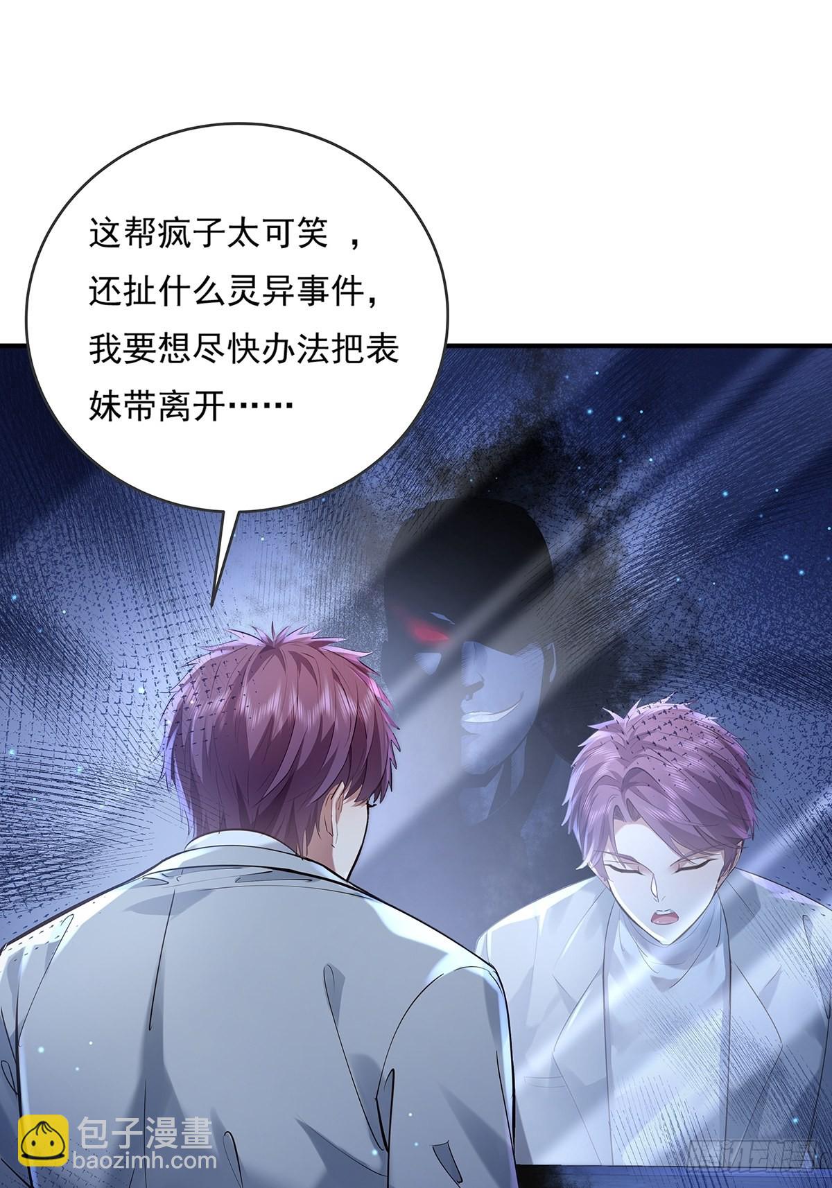 神秘復甦（馭靈者） - 第65回 苗小善，你大表哥呢？ - 1