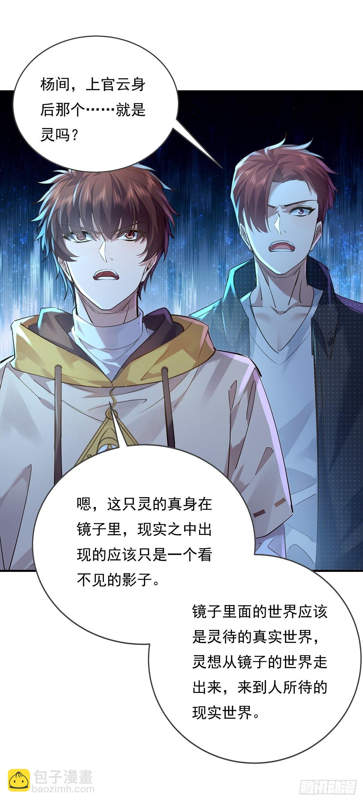 第67回 镜子里的灵-第68话