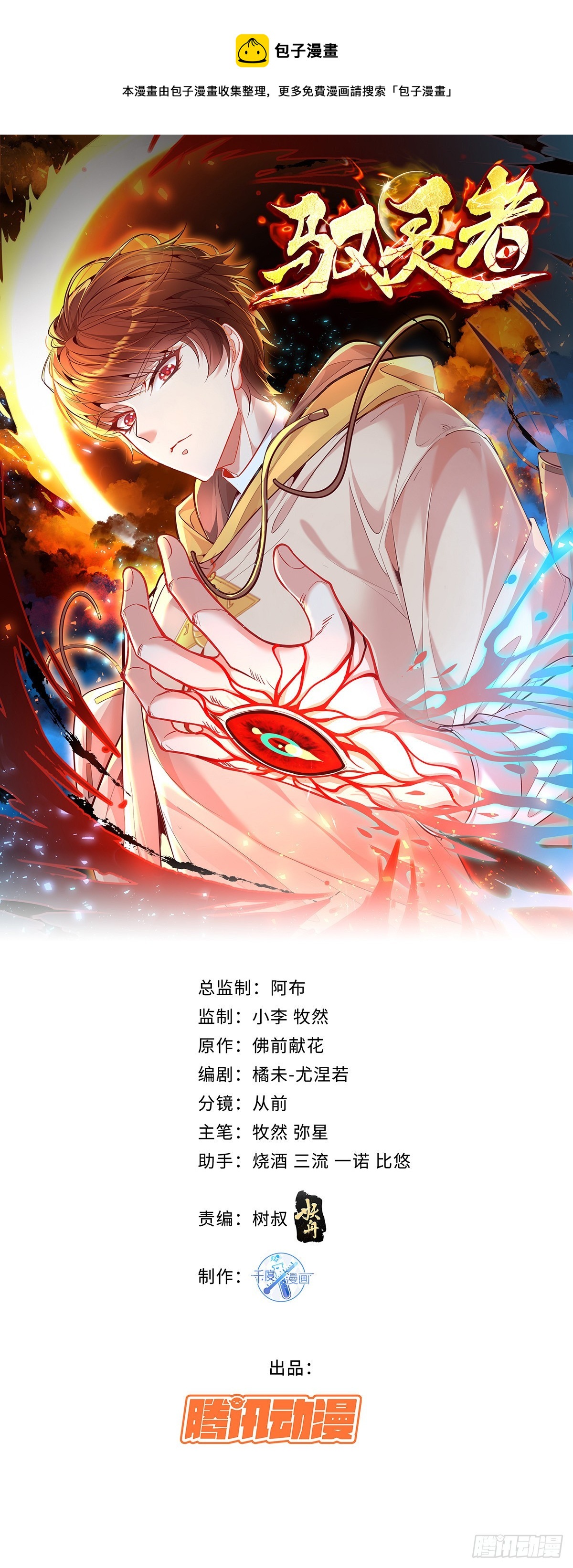 第7话 国际驭灵者组织-第8话