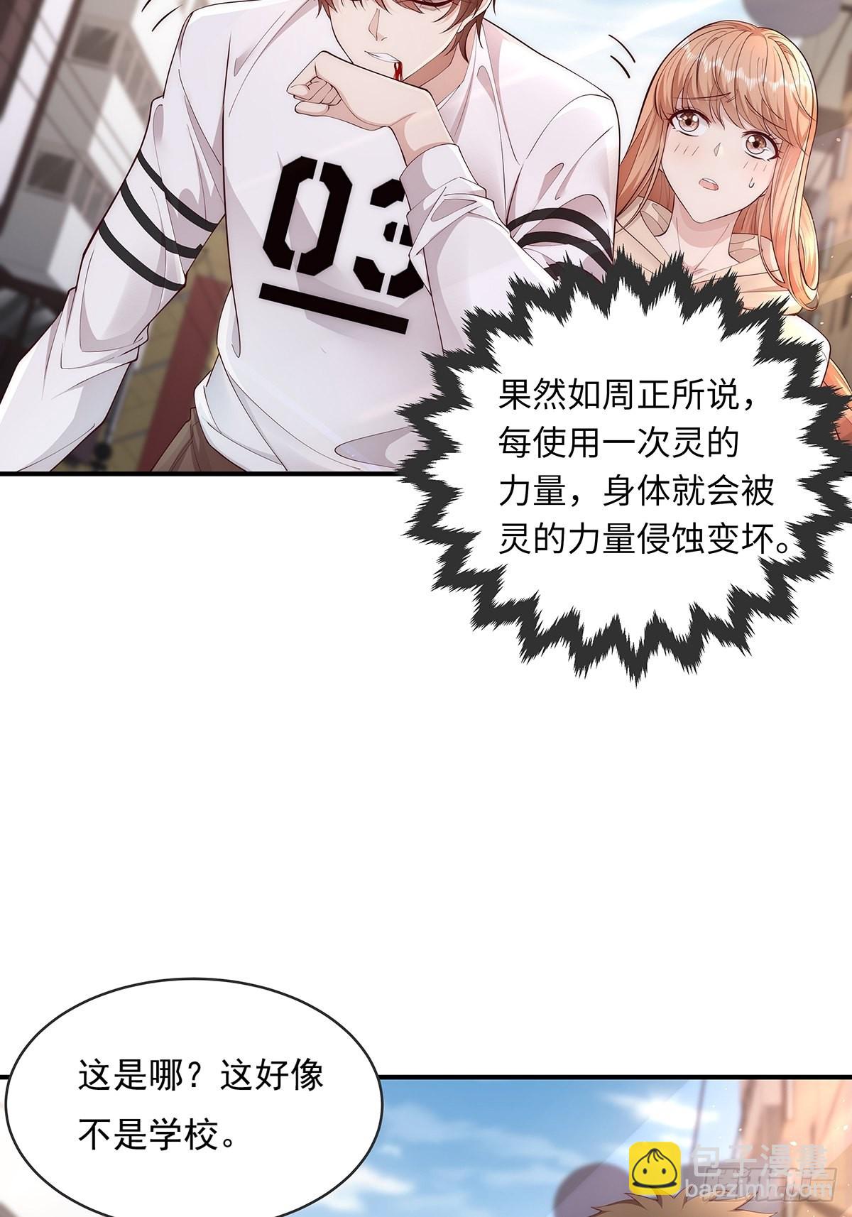 第7话 国际驭灵者组织-第8话