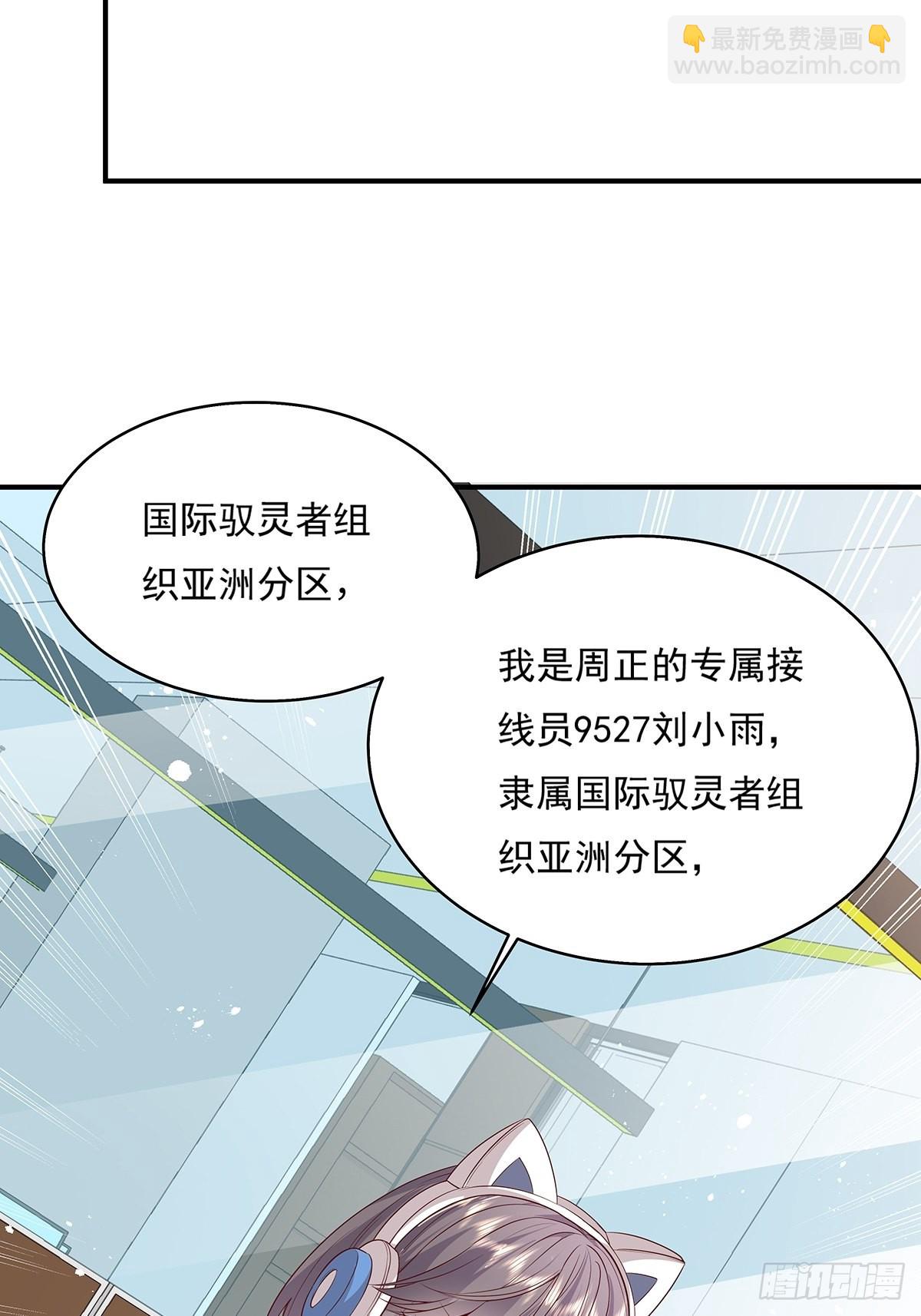 第7话 国际驭灵者组织-第8话