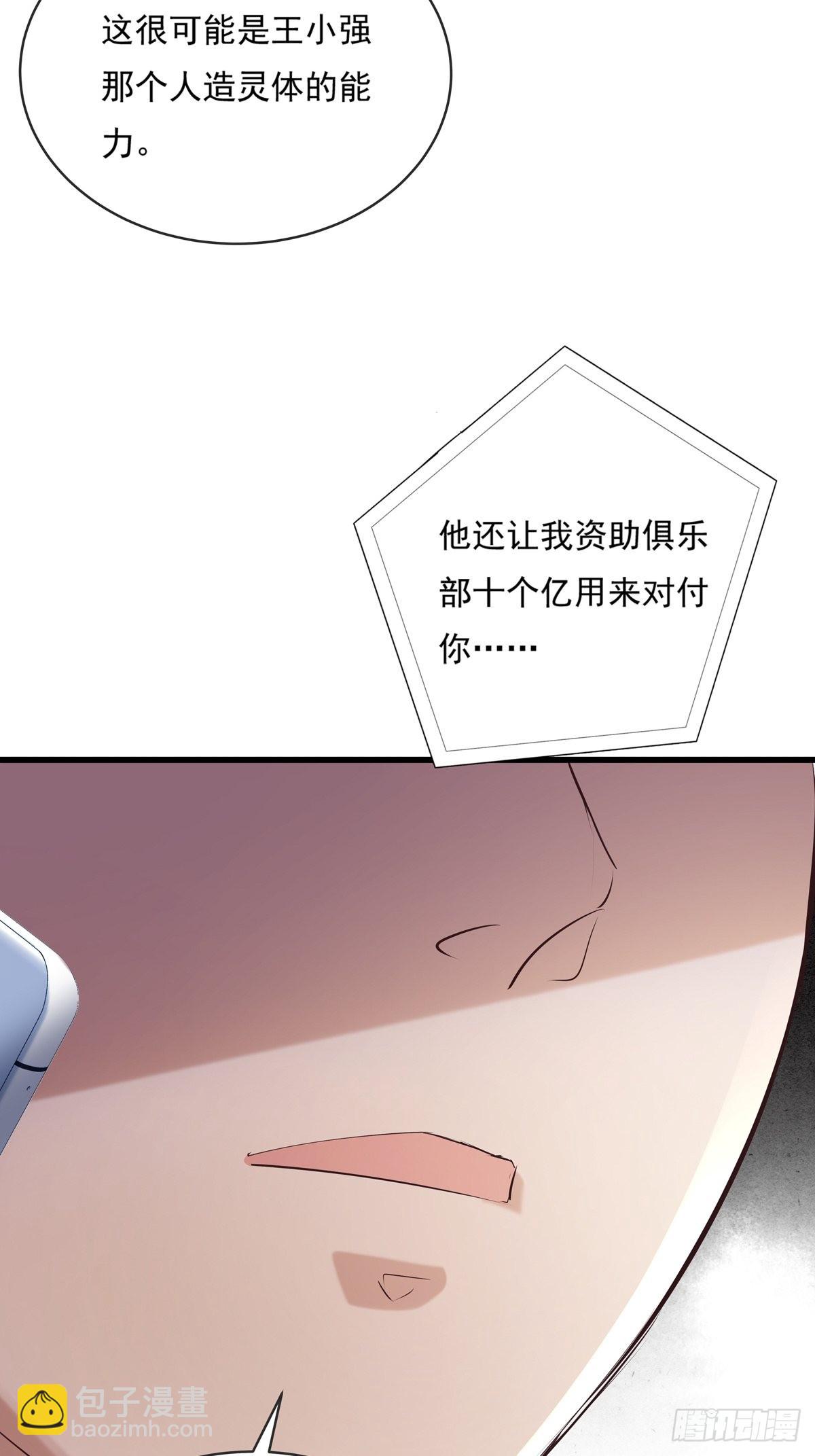 第73回 王小强复活-第74话