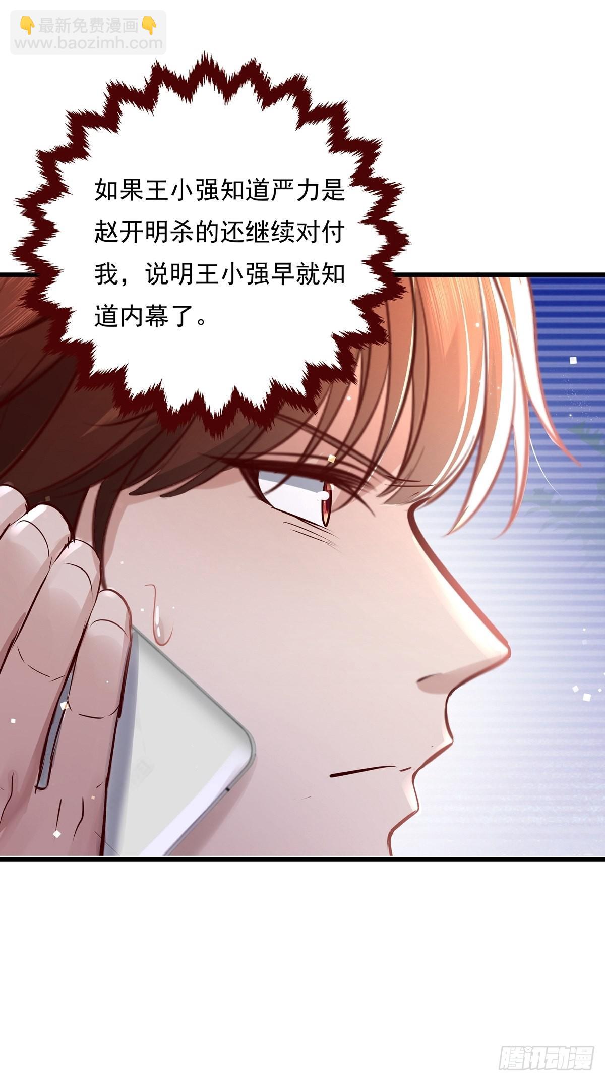 第73回 王小强复活-第74话