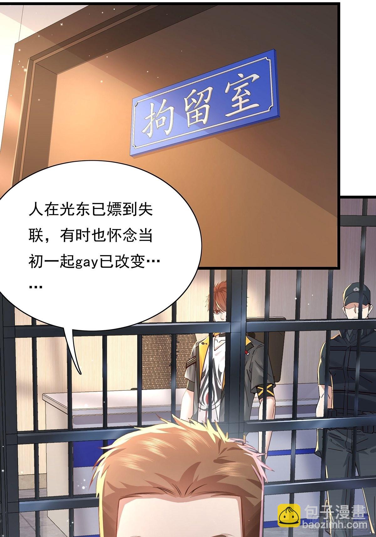 第75回 我叫你一声你敢答应吗-第76话