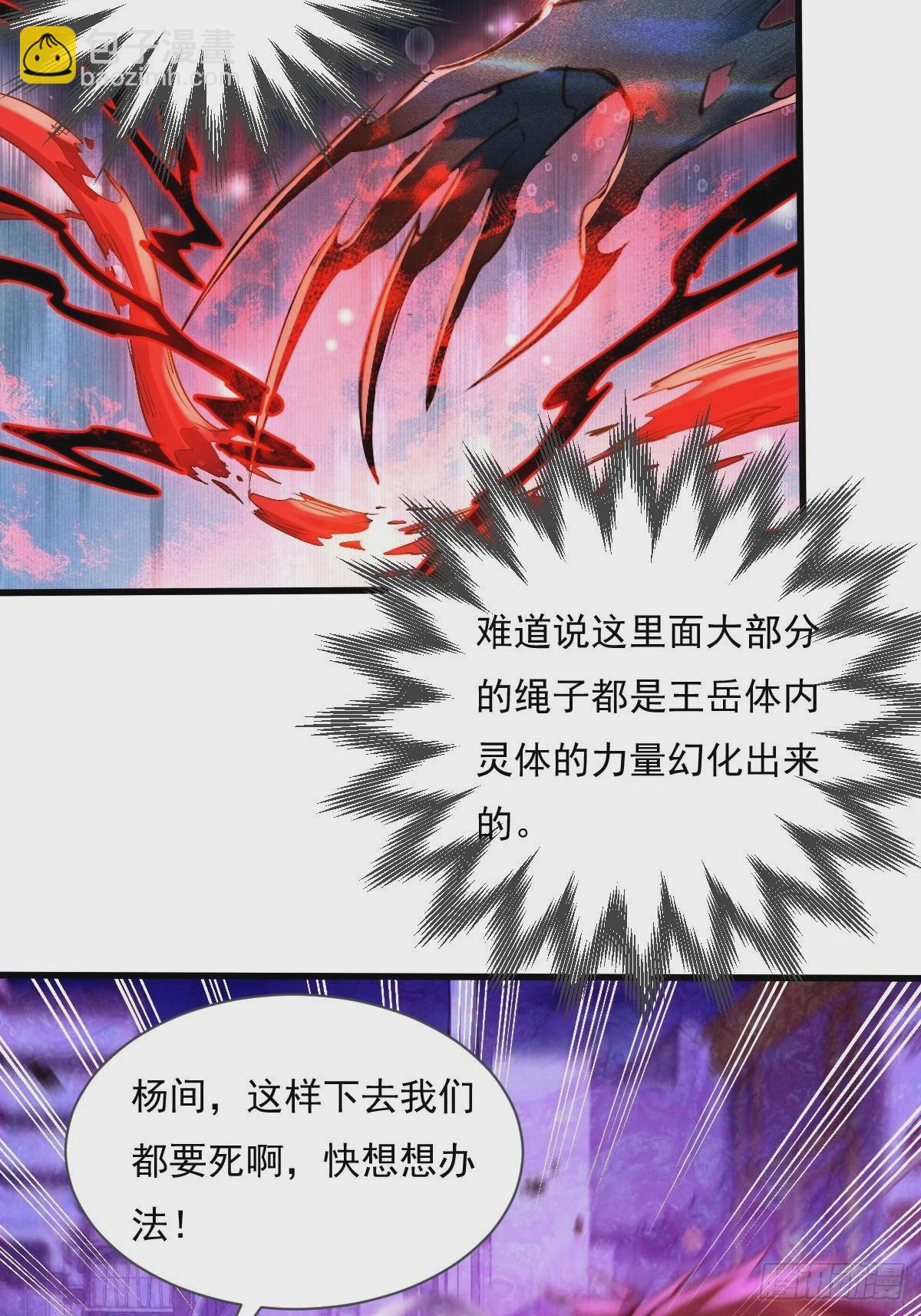 神秘復甦（馭靈者） - 第85回 他想拉我一起死？ - 1