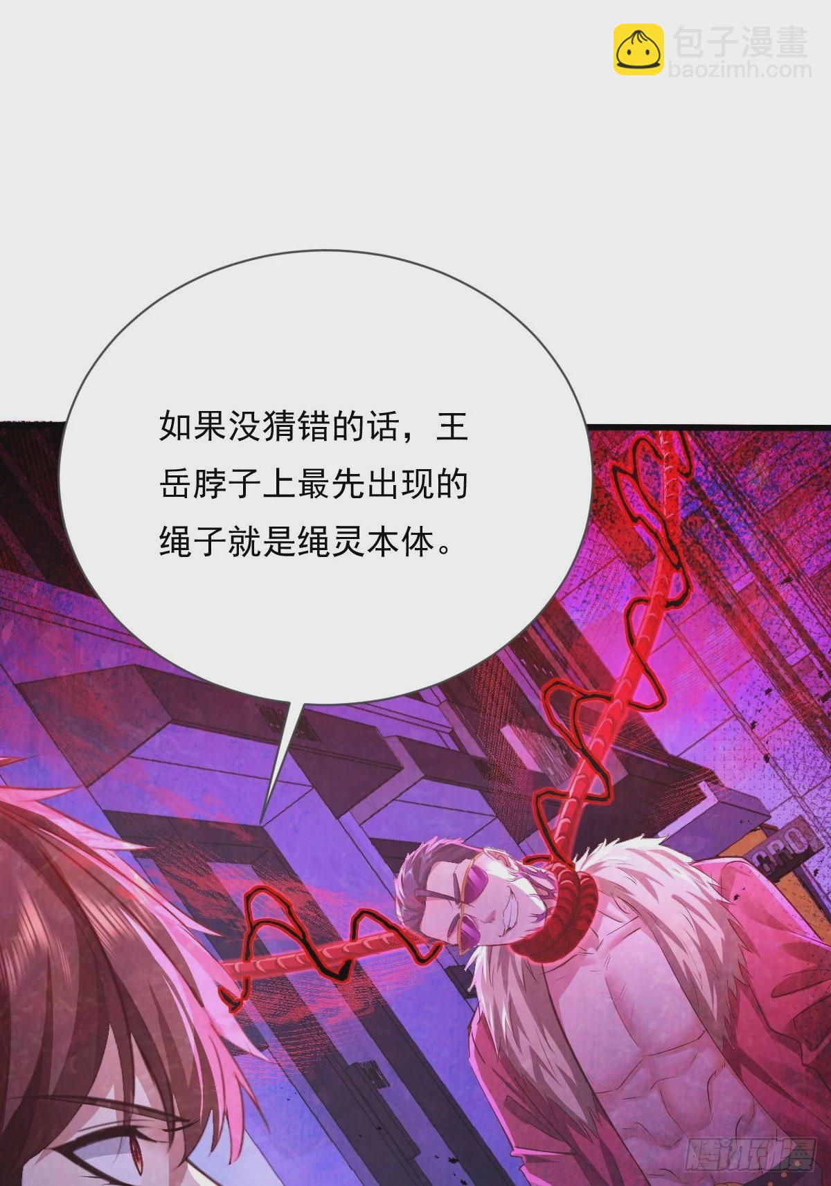 神秘復甦（馭靈者） - 第85回 他想拉我一起死？ - 6