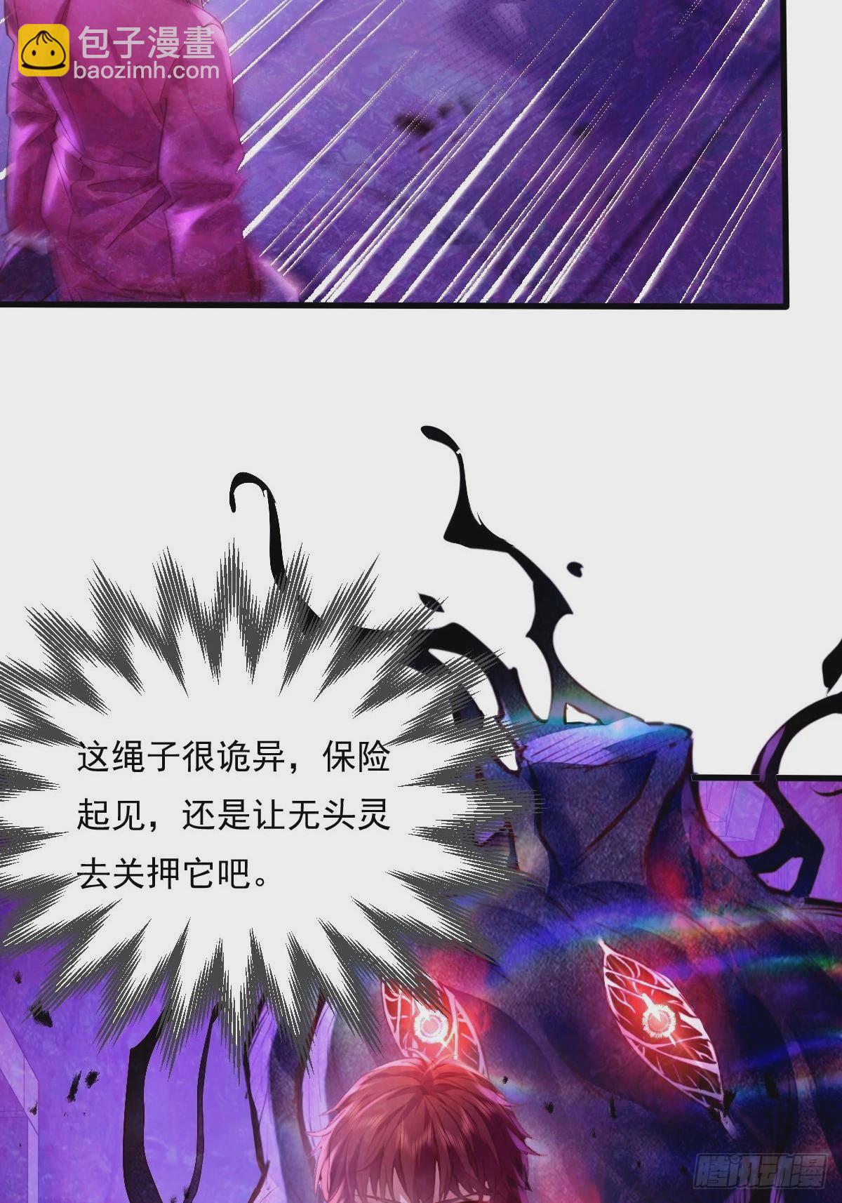 神秘復甦（馭靈者） - 第85回 他想拉我一起死？ - 3